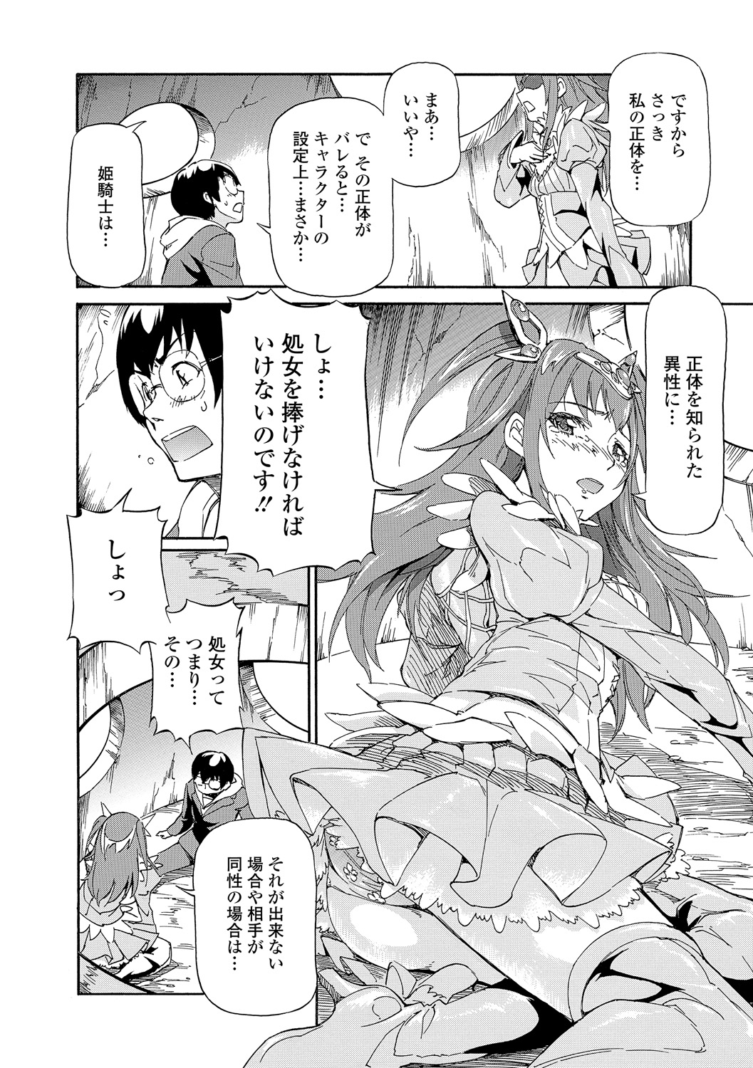 (成年コミック) [來太] タワムレ処女 [DL版] 140/214 