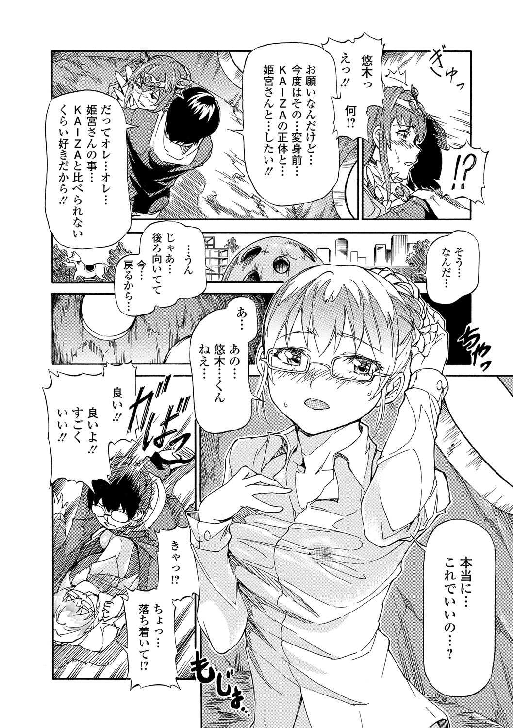 (成年コミック) [來太] タワムレ処女 [DL版] 148/214 