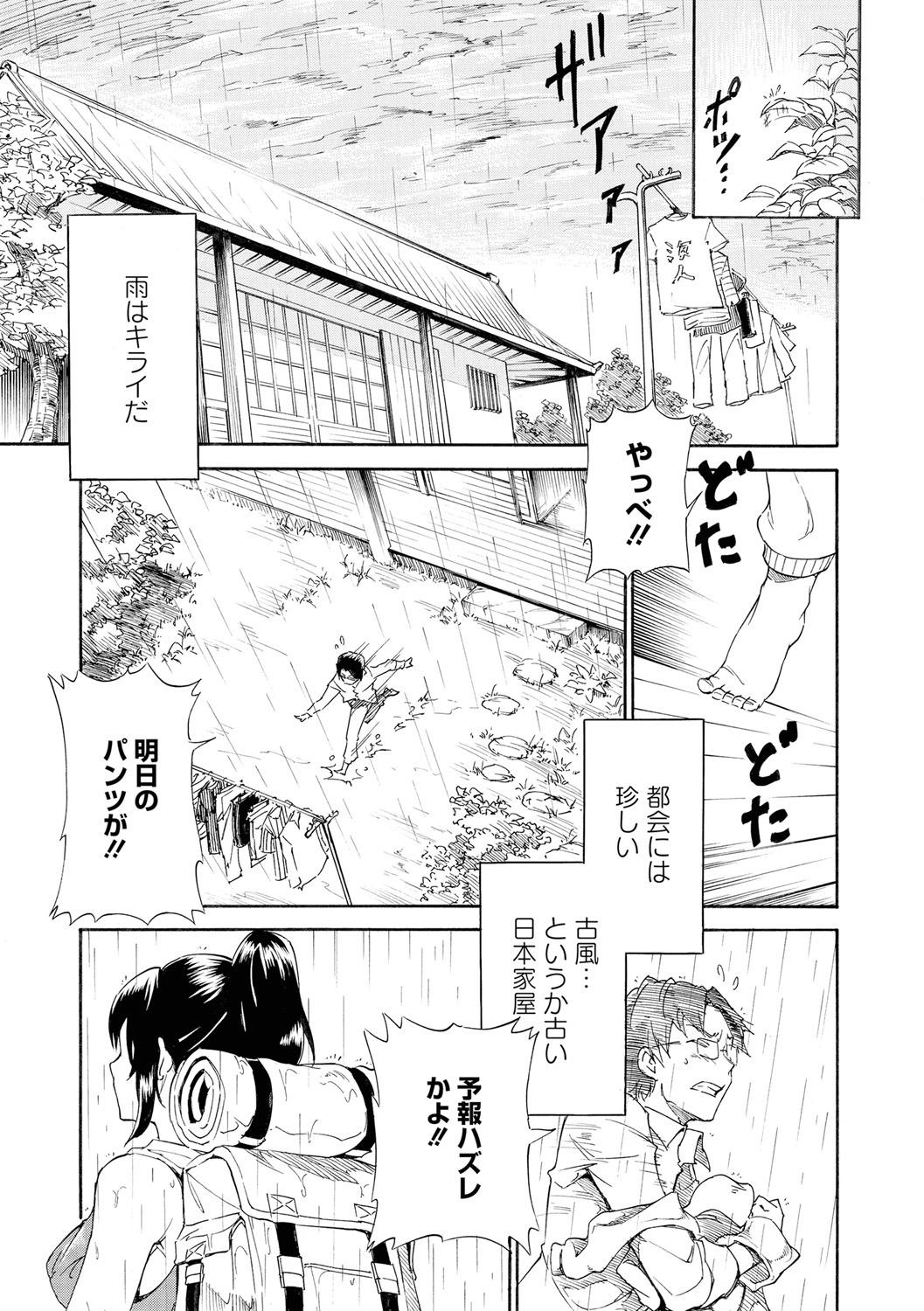 (成年コミック) [來太] タワムレ処女 [DL版] 175/214 
