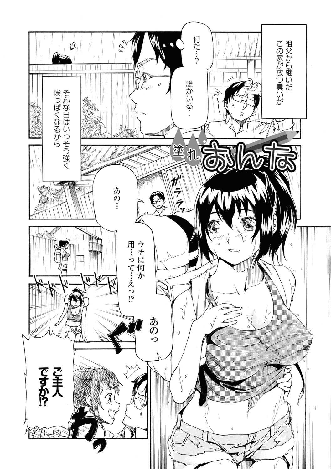 (成年コミック) [來太] タワムレ処女 [DL版] 176/214 