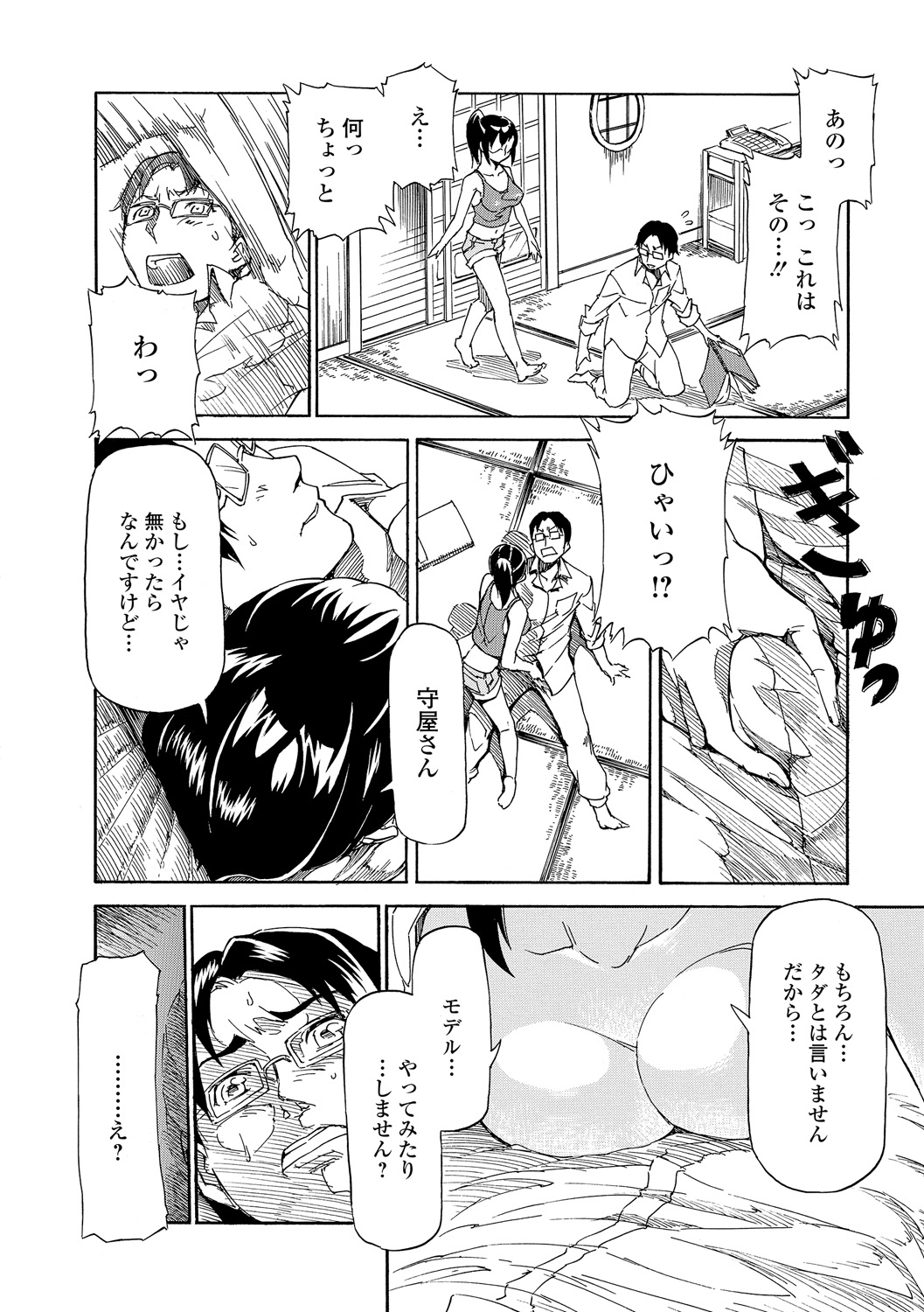 (成年コミック) [來太] タワムレ処女 [DL版] 180/214 