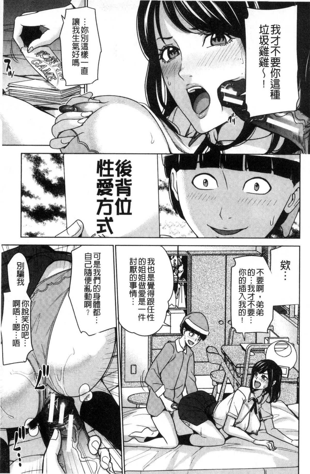 [風的工房][舞六まいむ] 家族相姦ゲーム 家族相姦遊戲 50/183 