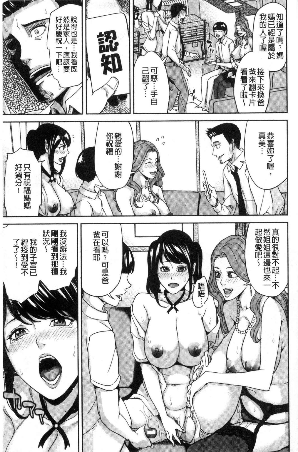 [風的工房][舞六まいむ] 家族相姦ゲーム 家族相姦遊戲 82/183 