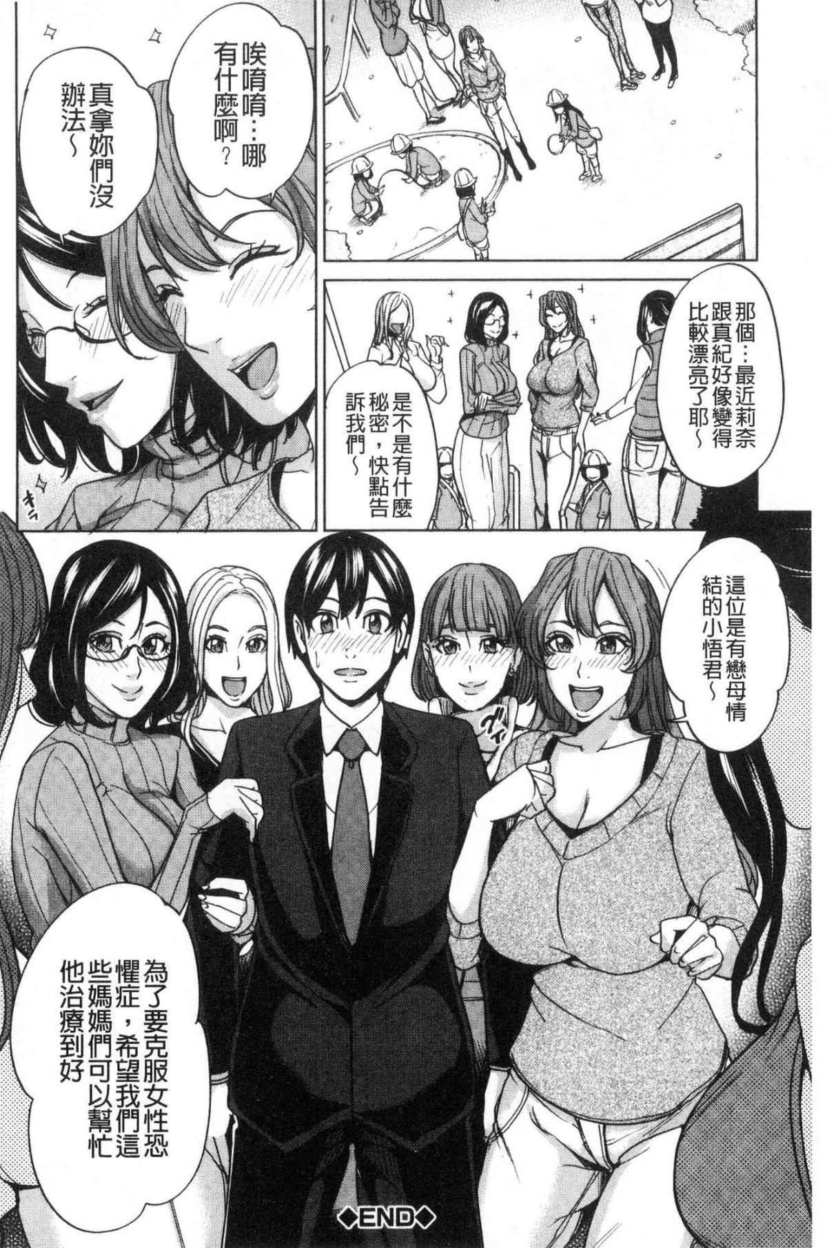 [風的工房][舞六まいむ] 家族相姦ゲーム 家族相姦遊戲 123/183 