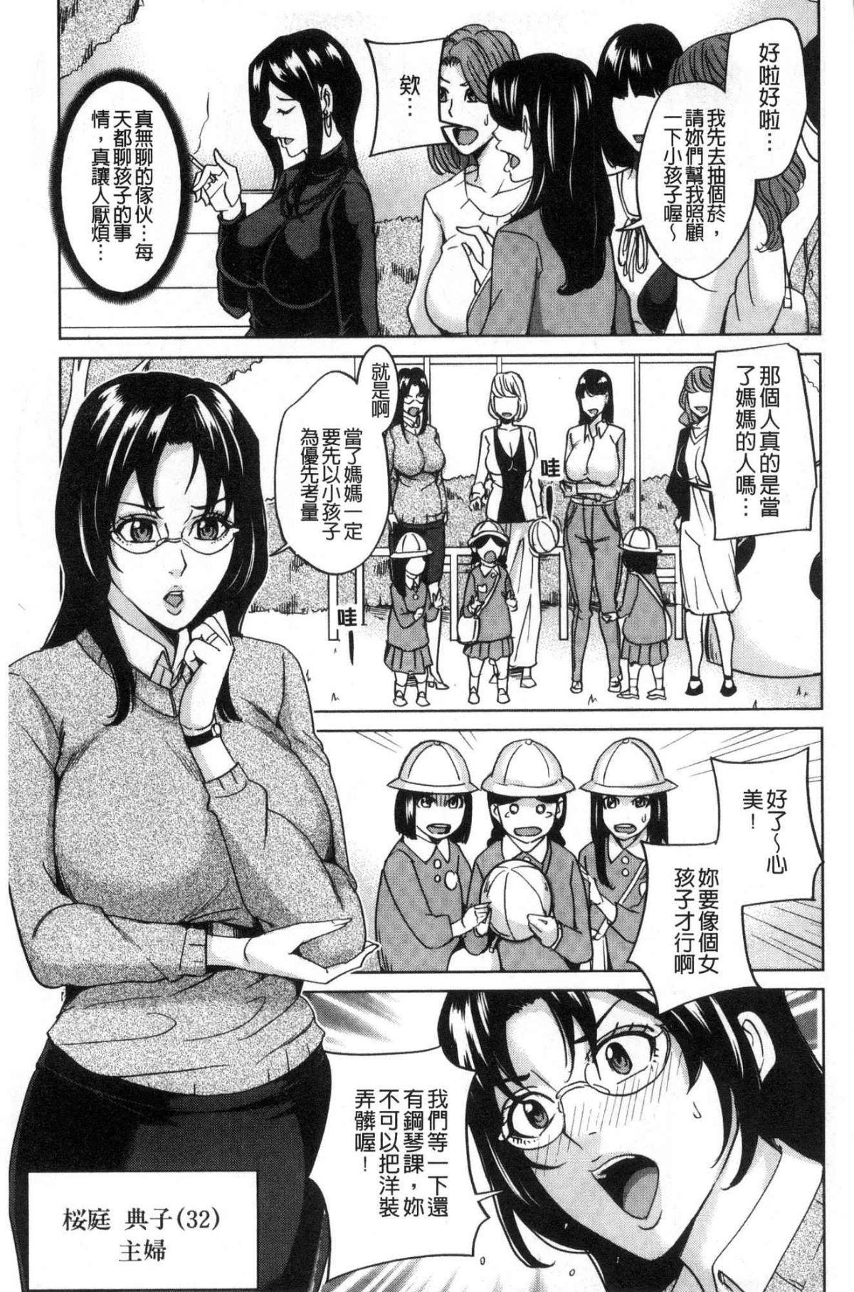 [風的工房][舞六まいむ] 家族相姦ゲーム 家族相姦遊戲 126/183 