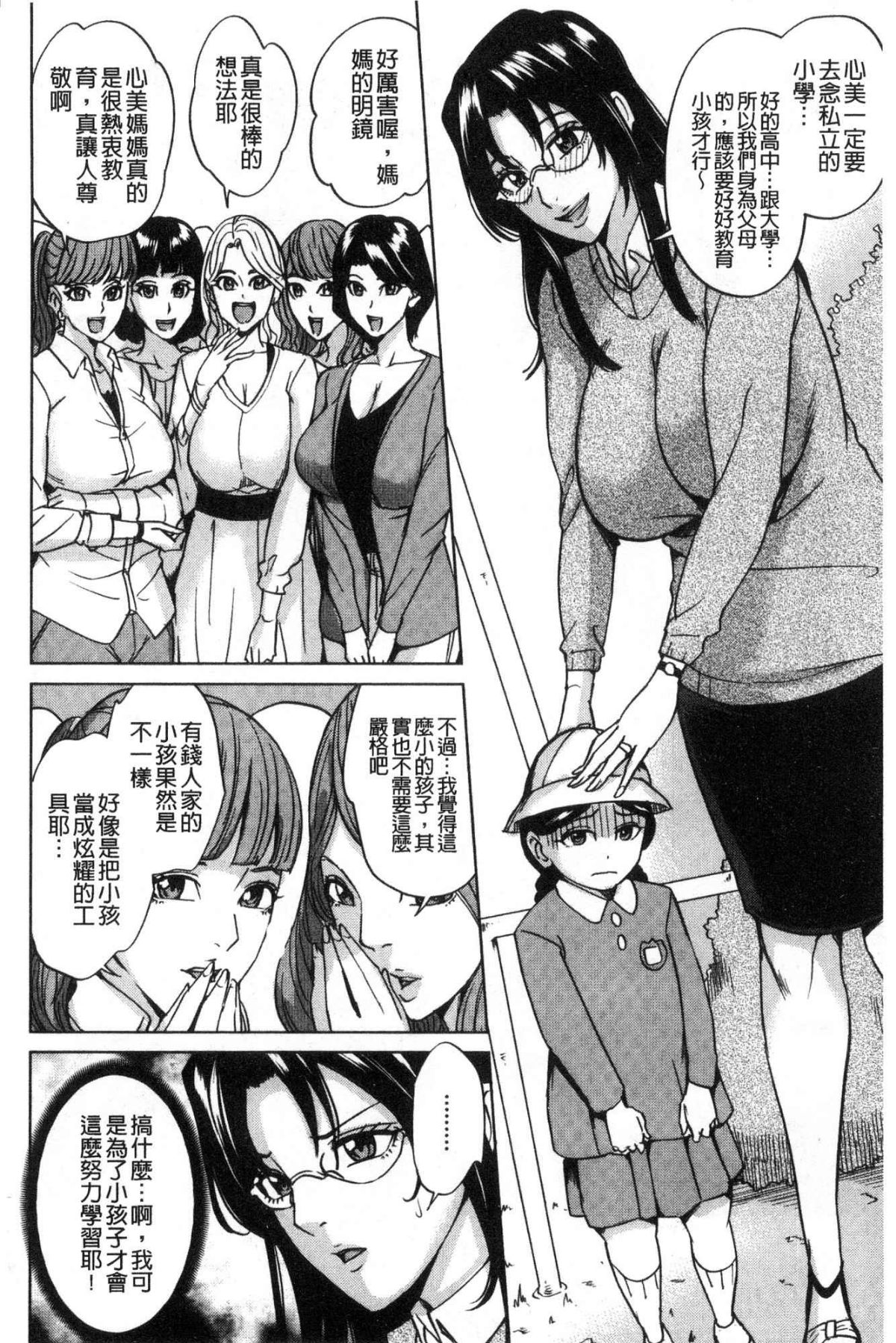 [風的工房][舞六まいむ] 家族相姦ゲーム 家族相姦遊戲 127/183 