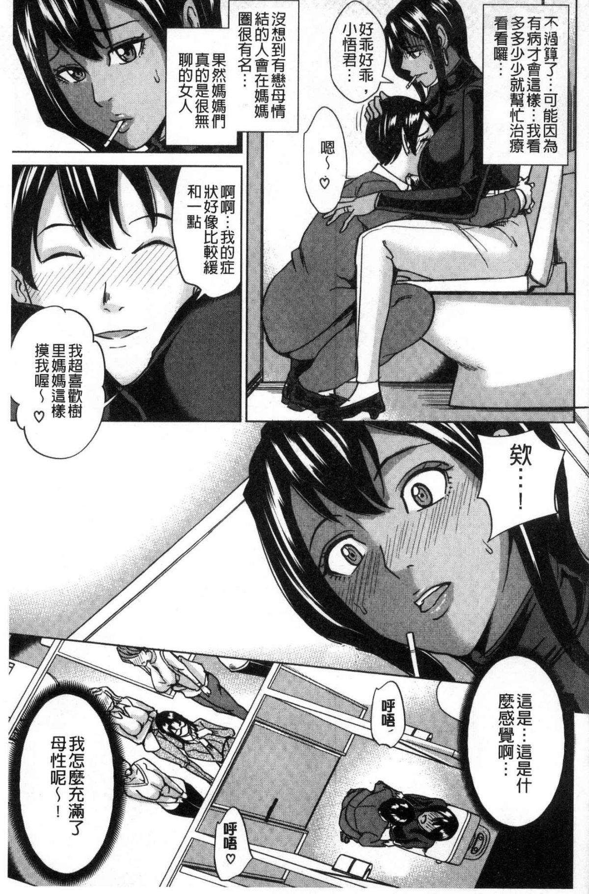 [風的工房][舞六まいむ] 家族相姦ゲーム 家族相姦遊戲 132/183 