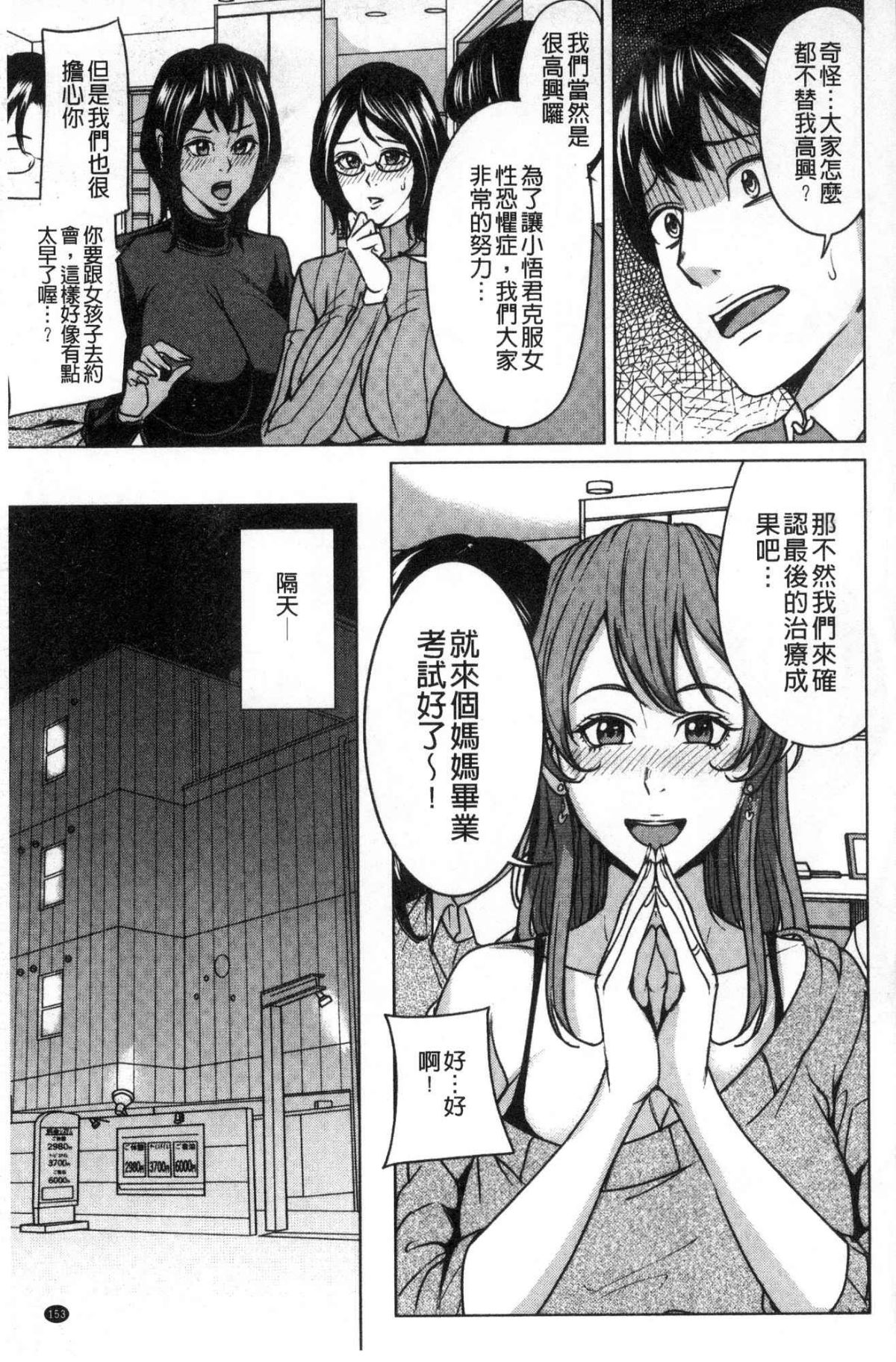[風的工房][舞六まいむ] 家族相姦ゲーム 家族相姦遊戲 156/183 