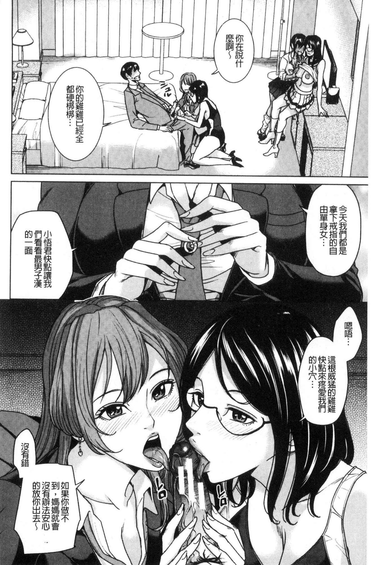 [風的工房][舞六まいむ] 家族相姦ゲーム 家族相姦遊戲 161/183 