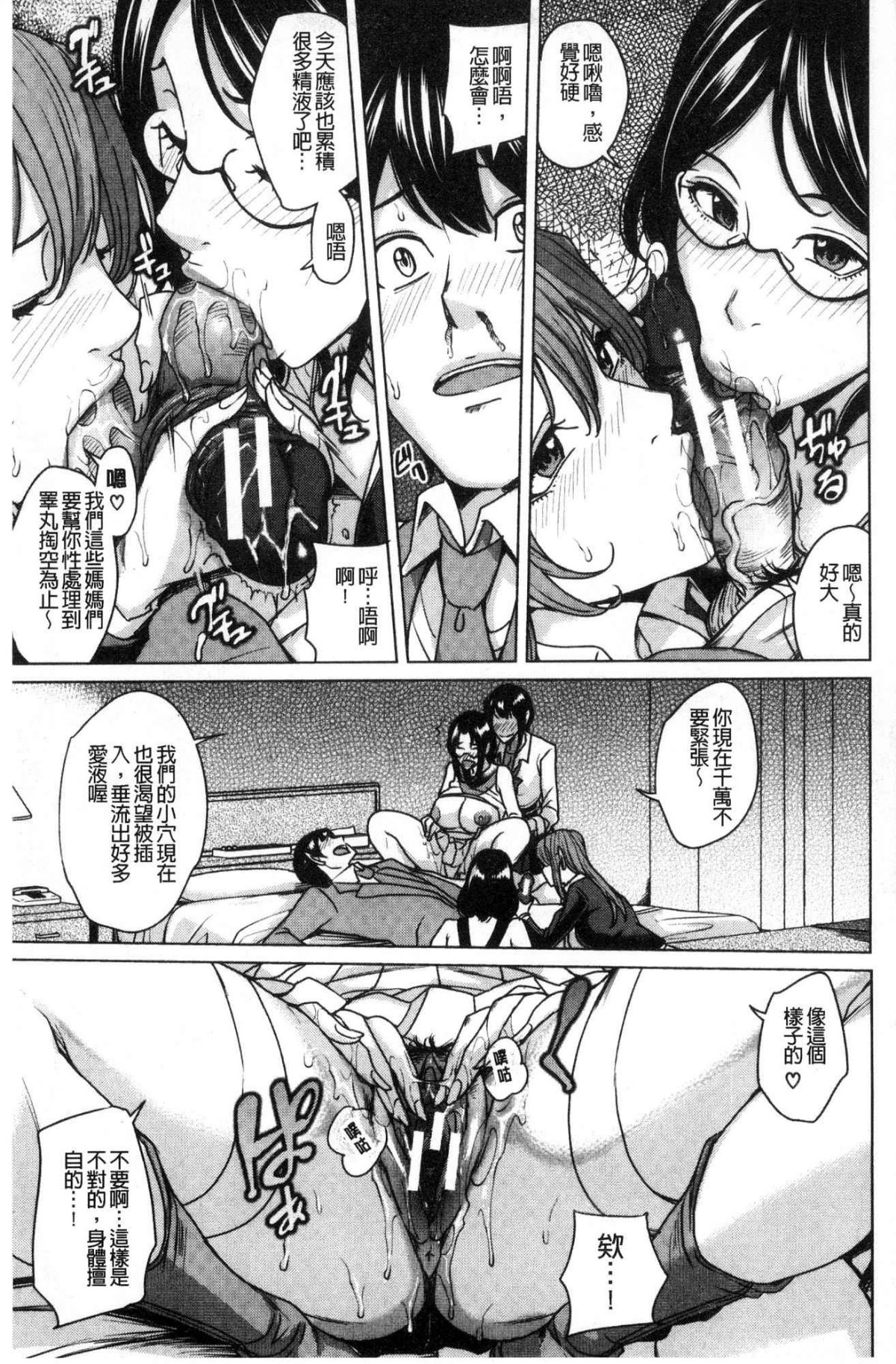 [風的工房][舞六まいむ] 家族相姦ゲーム 家族相姦遊戲 162/183 