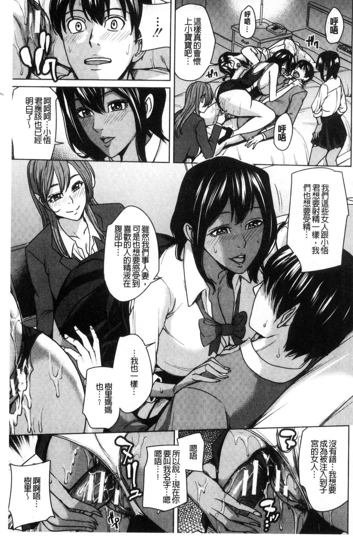 [風的工房][舞六まいむ] 家族相姦ゲーム 家族相姦遊戲 166/183 