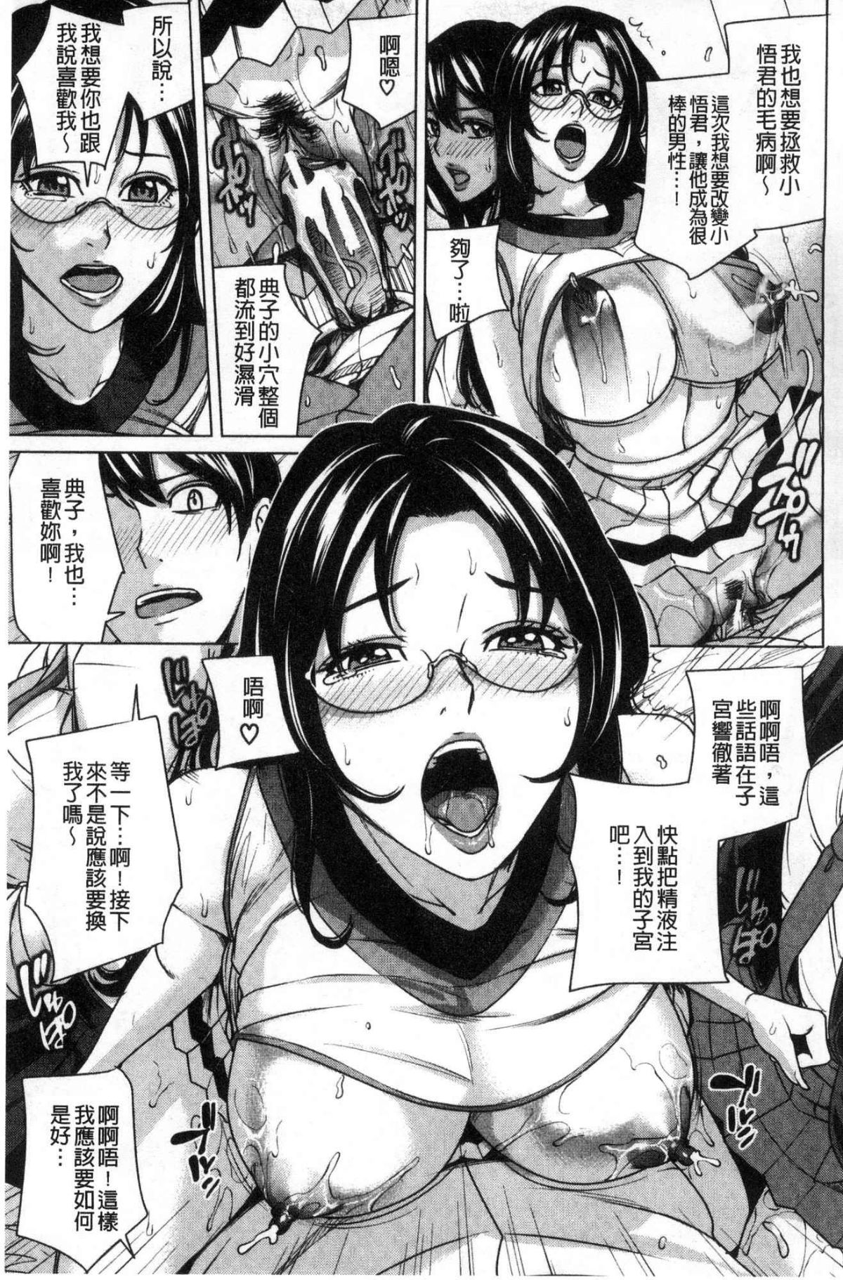 [風的工房][舞六まいむ] 家族相姦ゲーム 家族相姦遊戲 168/183 
