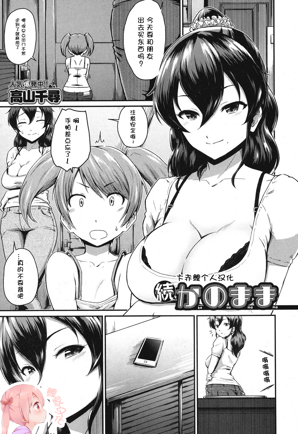 [鯉家漢化][高山千尋] 続・かのまま (コミックミルフ 2016年12月號 Vol.33) 1/33 