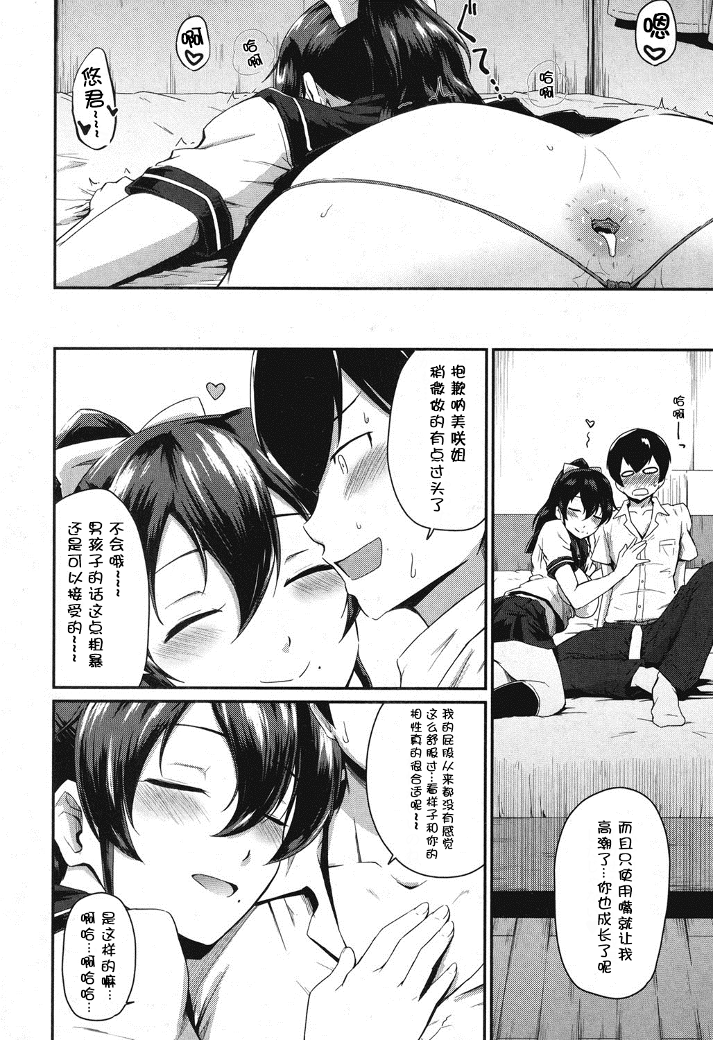 [鯉家漢化][高山千尋] 続・かのまま (コミックミルフ 2016年12月號 Vol.33) 21/33 