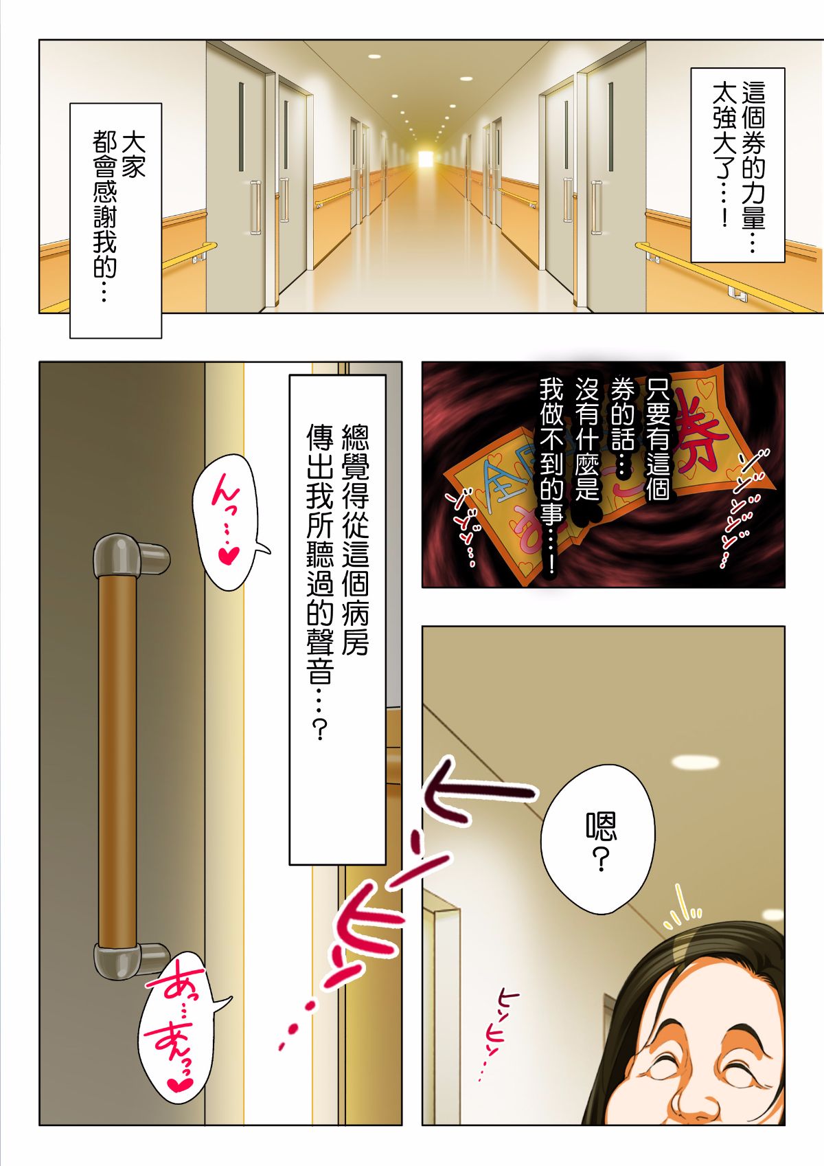 [Den個人漢化][HAPPY STUDIO] 催眠看護 全國共通お○こ券 82/155 