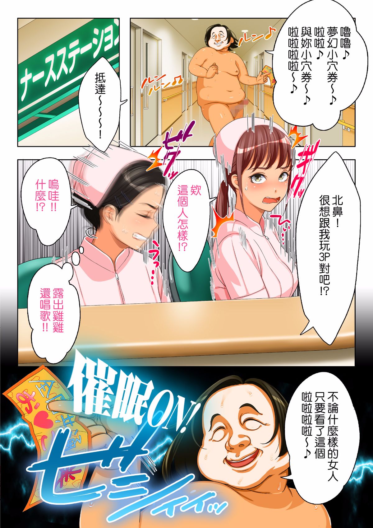 [Den個人漢化][HAPPY STUDIO] 催眠看護 全國共通お○こ券 116/155 