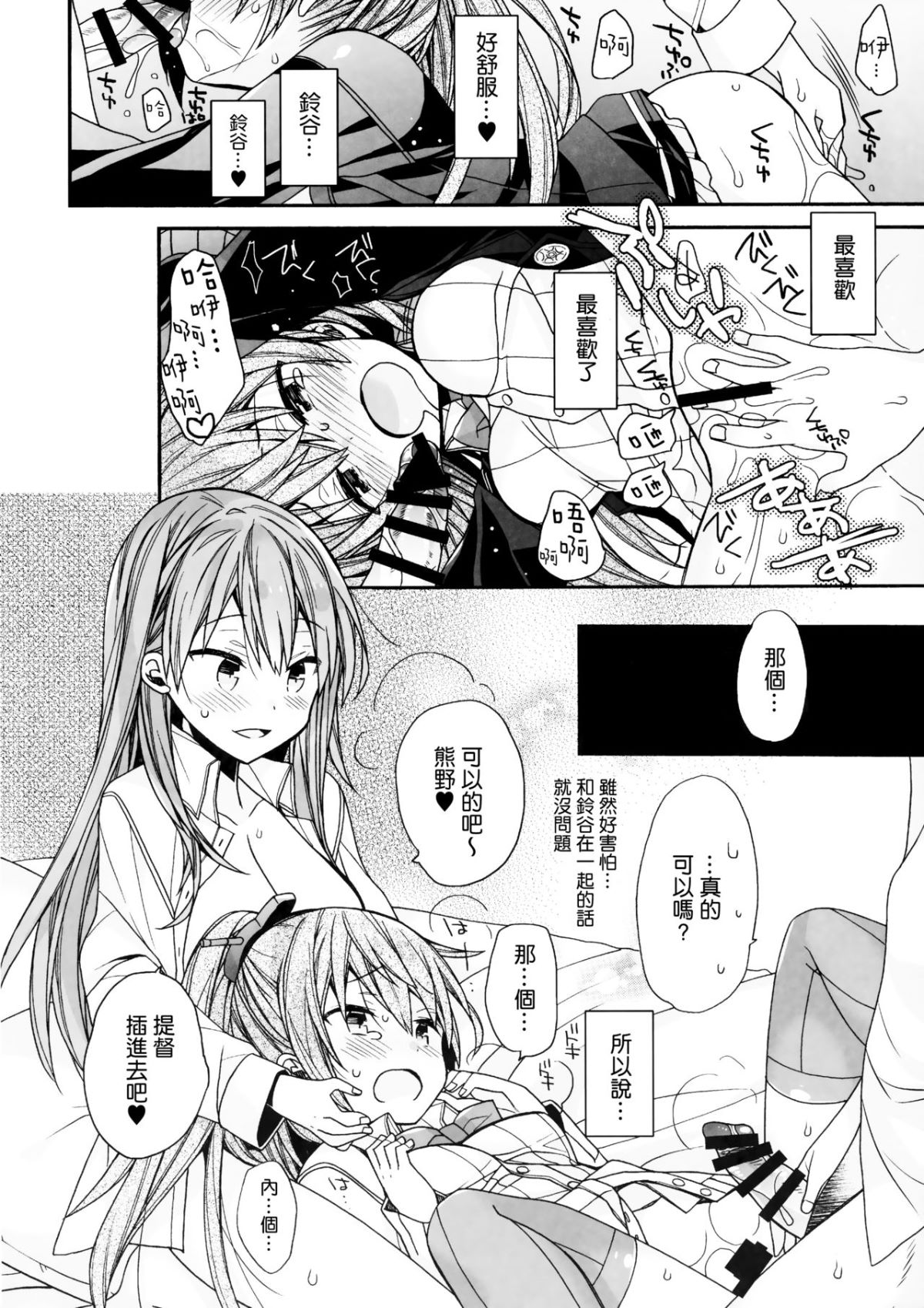 [無邪氣漢化組] (C93) [ciaociao (あらきかなお)] 鈴穀と熊野を愛しちゃお! (艦隊これくしょん -艦これ-) 16/24 