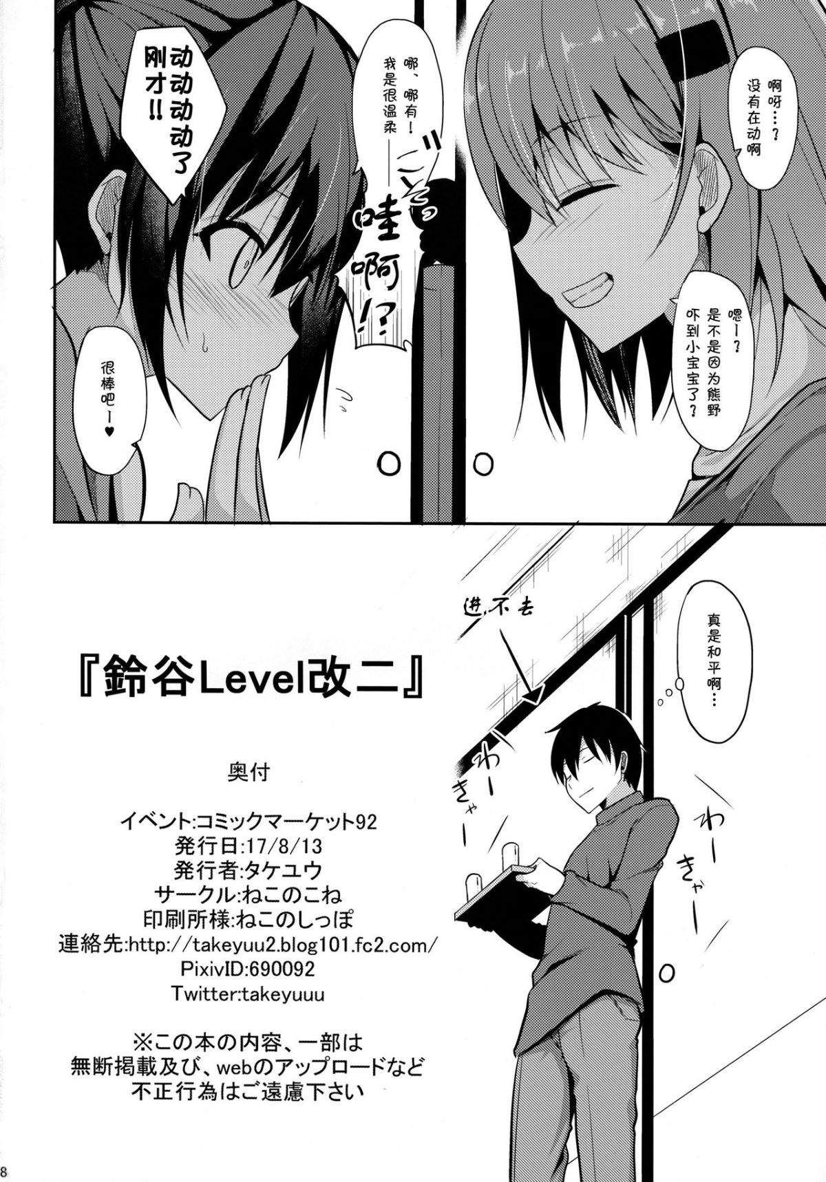 [夏姬霸漢化組] (C92) [ねこのこね (タケユウ)] 鈴穀Level改二 (艦隊これくしょん -艦これ-) 28/29 