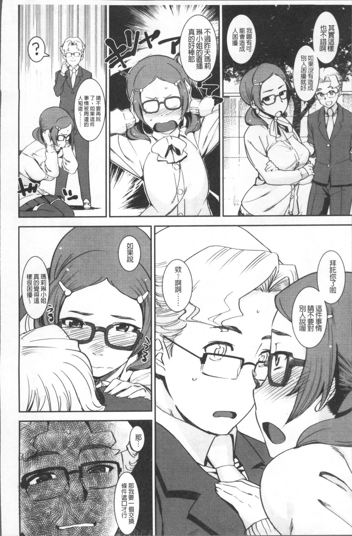 [4K掃圖組][バクシーシAT] 女子肛性 86/214 