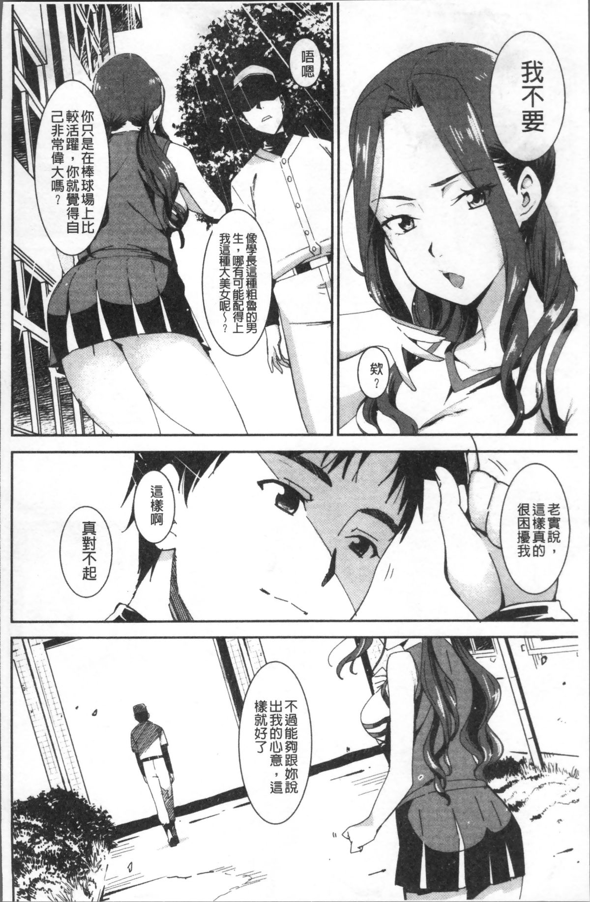 [4K掃圖組][バクシーシAT] 女子肛性 132/214 