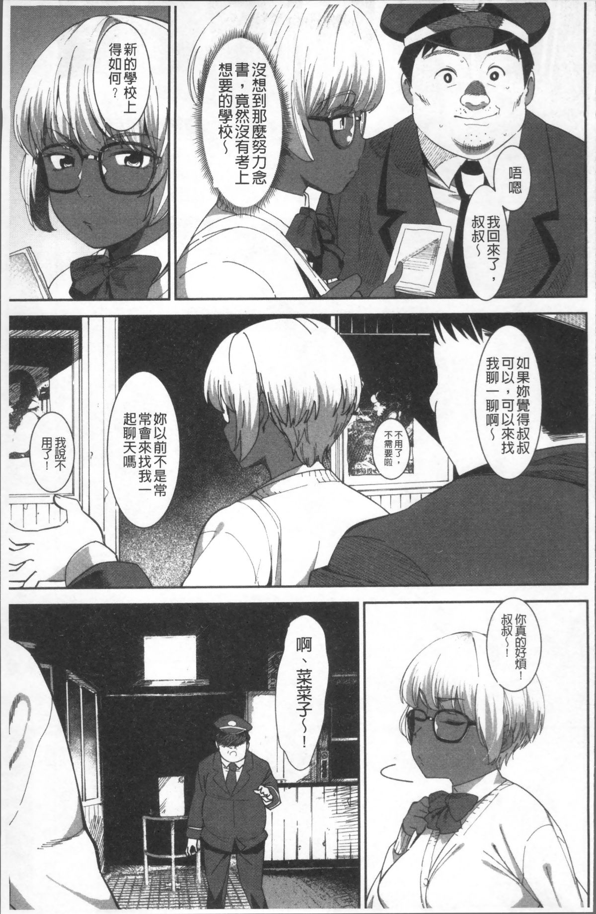 [4K掃圖組][バクシーシAT] 女子肛性 159/214 