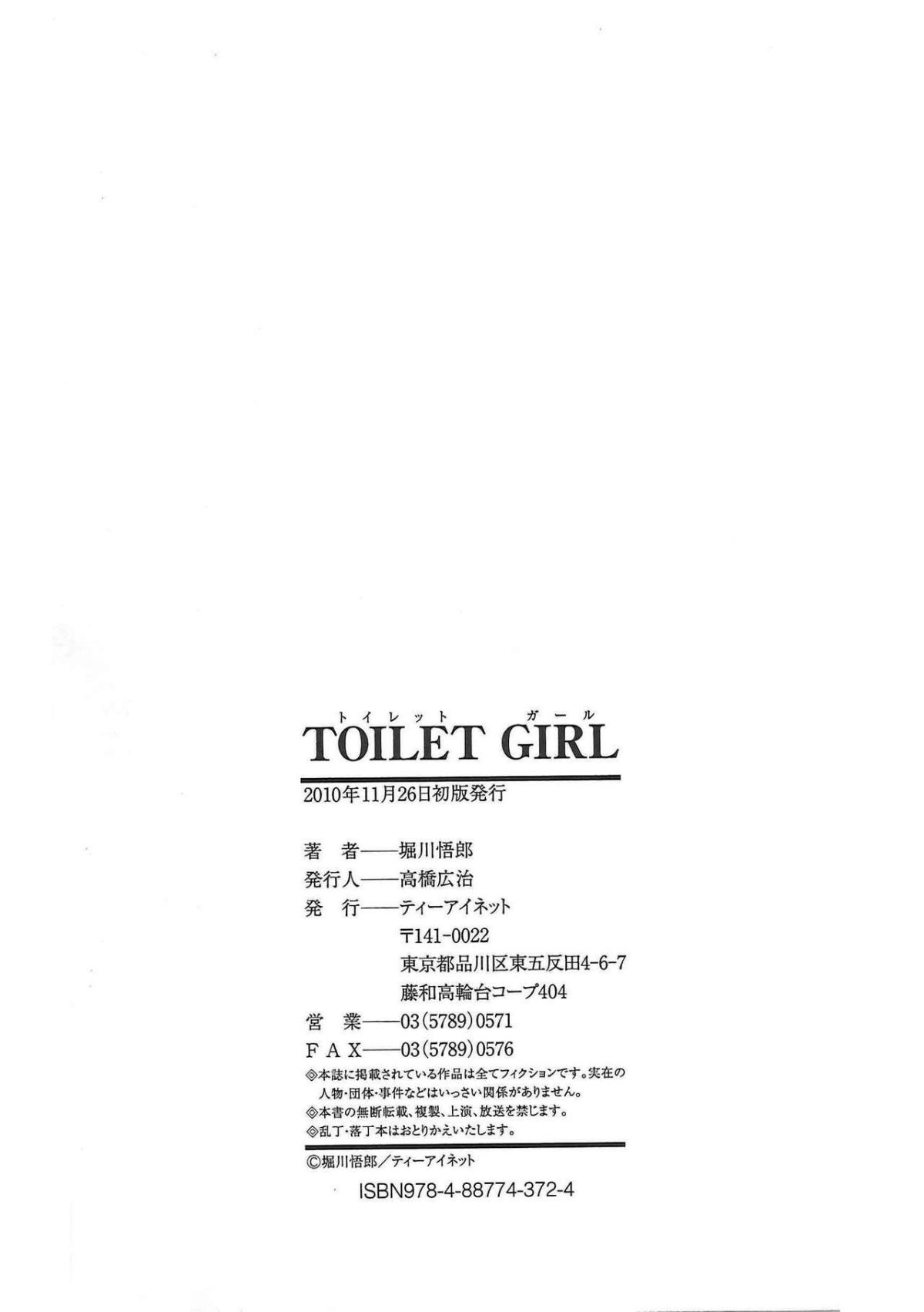 [堀川悟郎] TOILET GIRL -鬼畜の蠢き- End