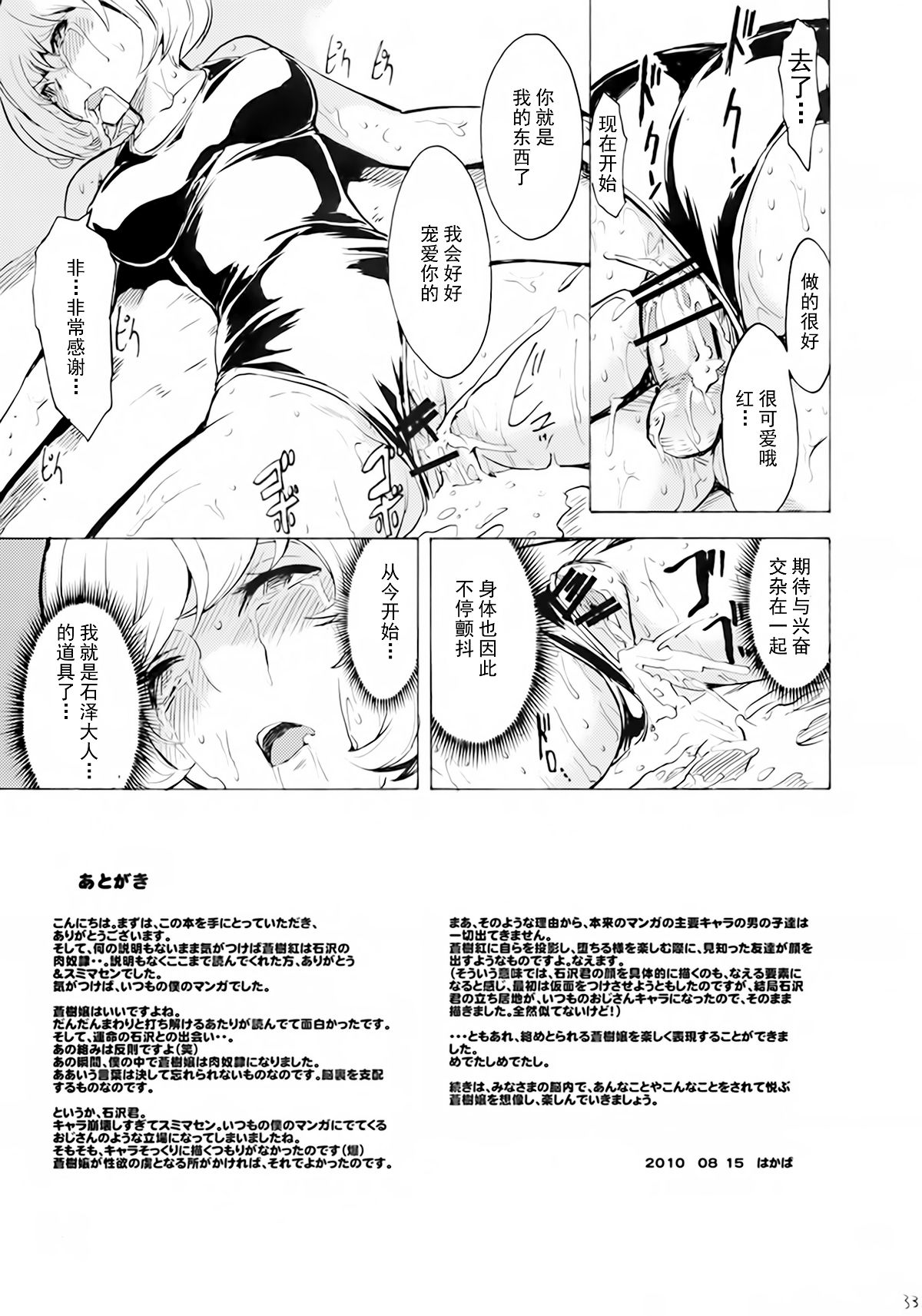 (C78) [大理石 (墓場)] 肉欲蒼樹嬢 (バクマン。) [中國翻訳] 33/37 