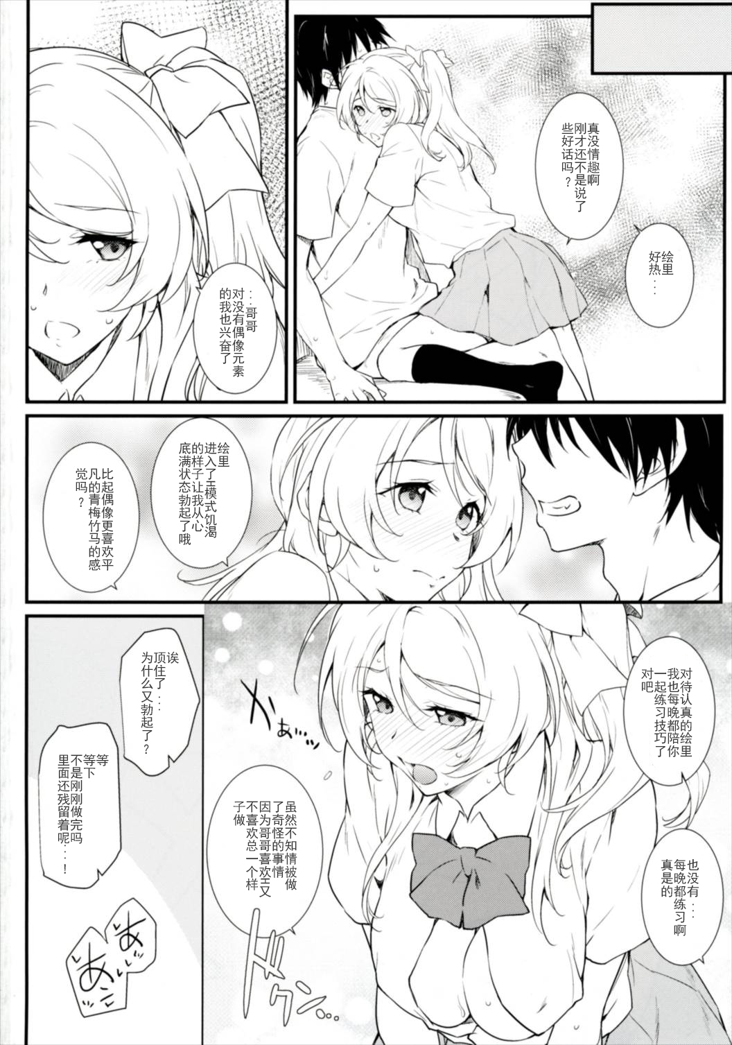 (COMIC1☆11) [Heaven's Gate (安藤智也)] えろちか肆 (ラブライブ!) [中國翻訳] 33/39 