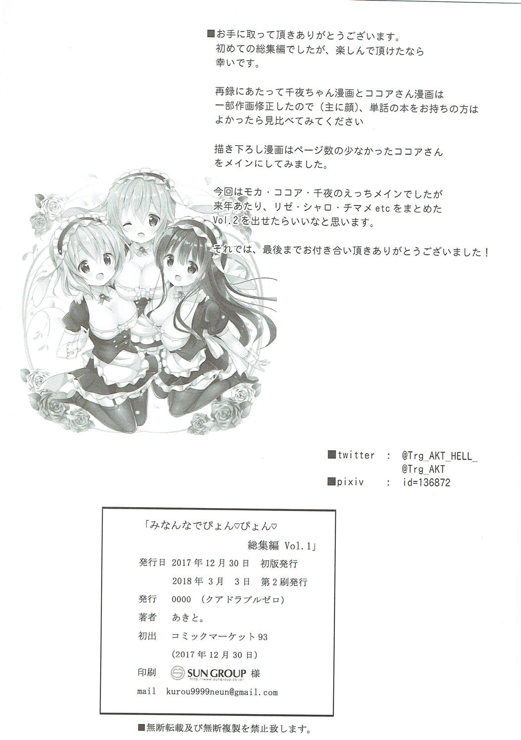 [0000 (あきと。)] みんなでぴょん♡ぴょん♡総集編 Vol.1 (ご注文はうさぎですか ) [中國翻訳] [2018年3月3日] 96/99 