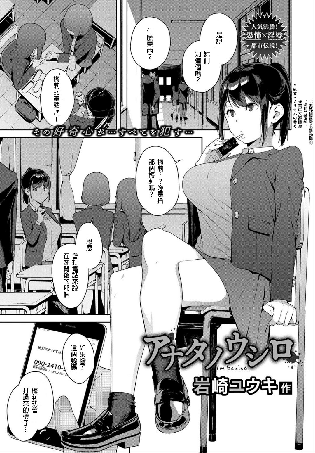 [岩崎ユウキ] アナタノウシロ (COMIC BAVEL 2018年3月號) [中國翻訳] [DL版] 1/20 