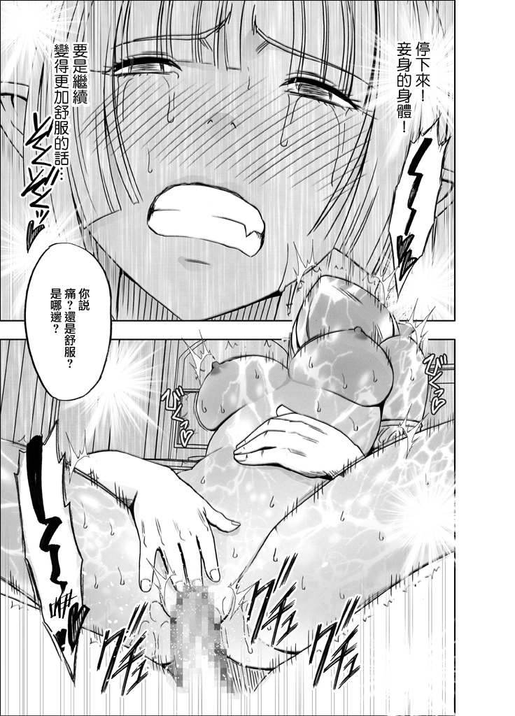 [クリムゾン][來自異世界的女魔王大人和男大學生的故事] 57/71 