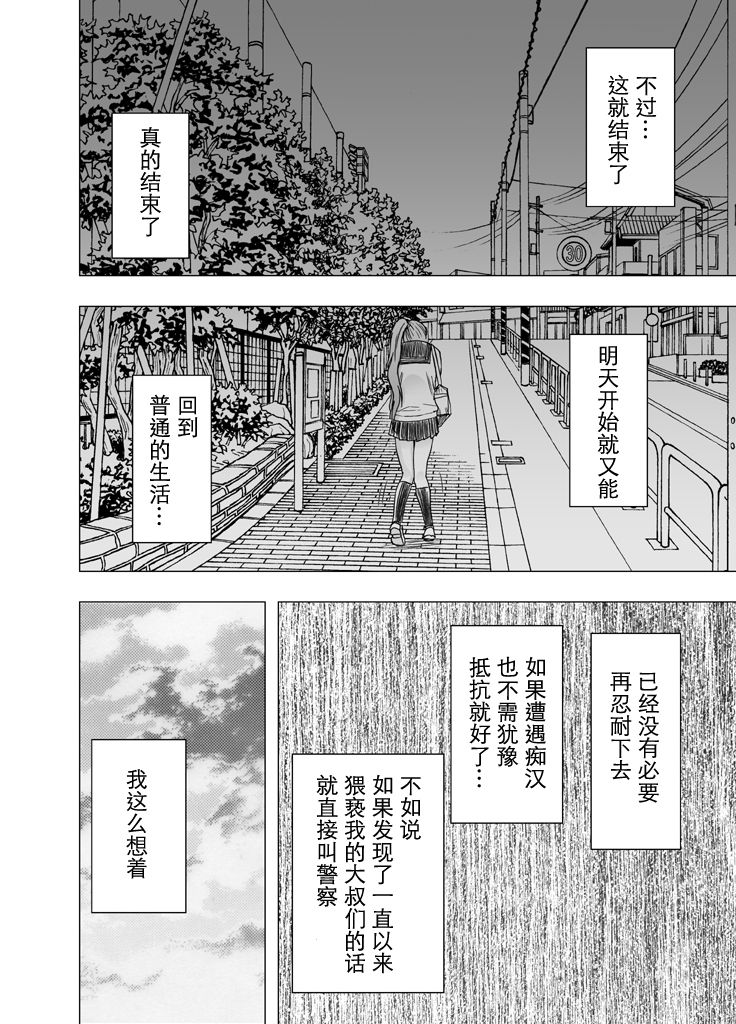 [クリムゾン] 1年間癡漢され続けた女 -その後- 35/55 