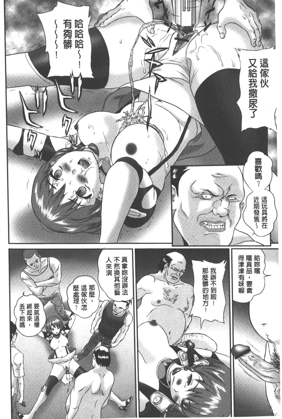 [萬蔵] 背徳家族 [中國翻訳] 103/180 