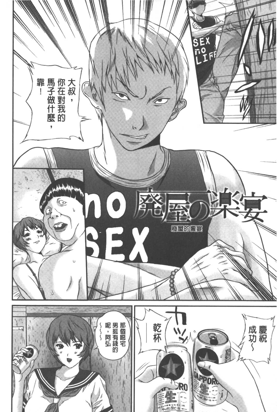 [萬蔵] 背徳家族 [中國翻訳] 113/180 