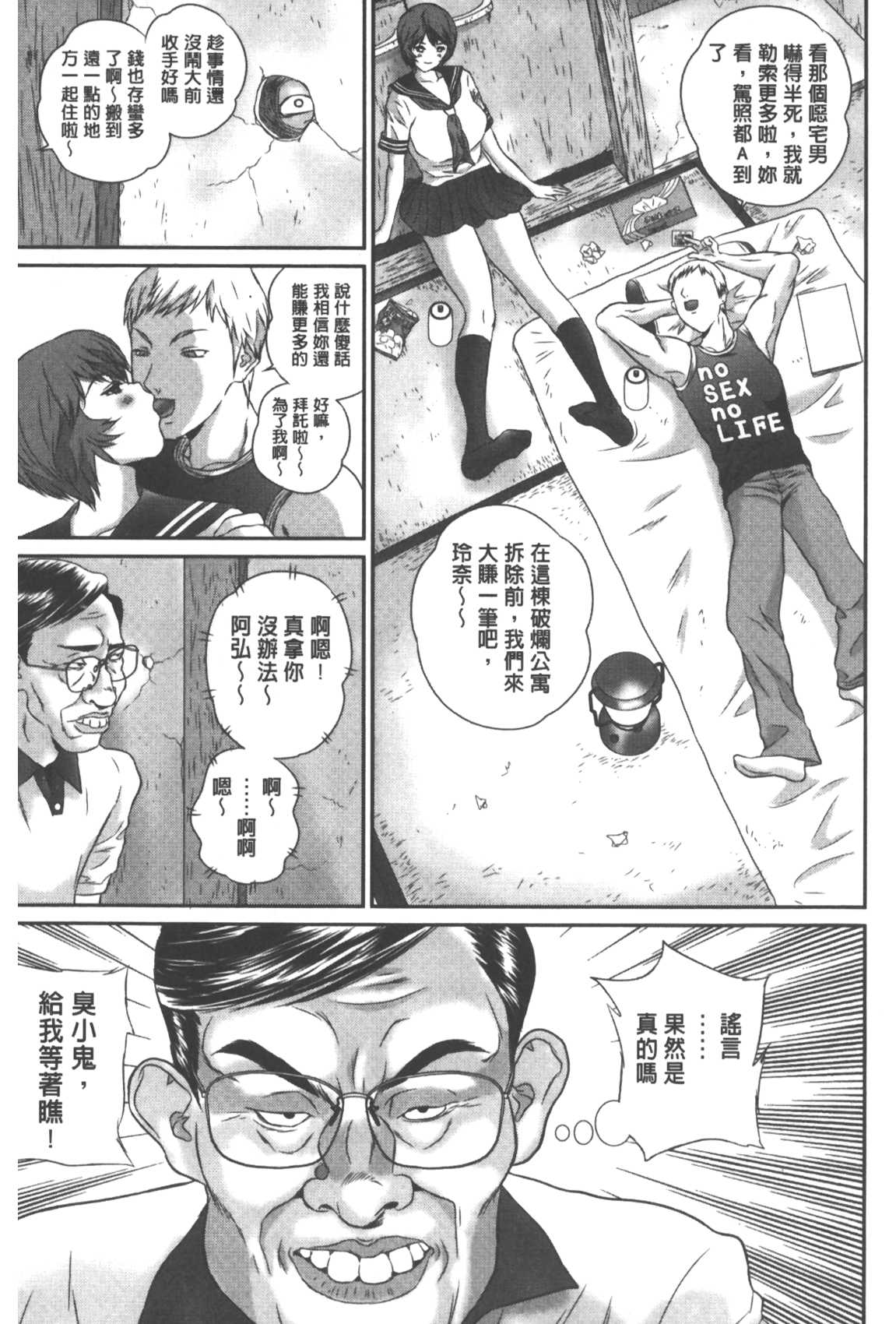 [萬蔵] 背徳家族 [中國翻訳] 114/180 