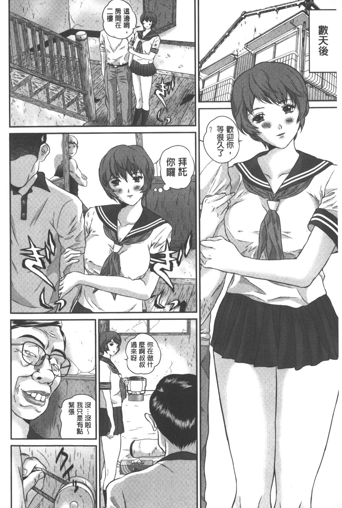 [萬蔵] 背徳家族 [中國翻訳] 115/180 