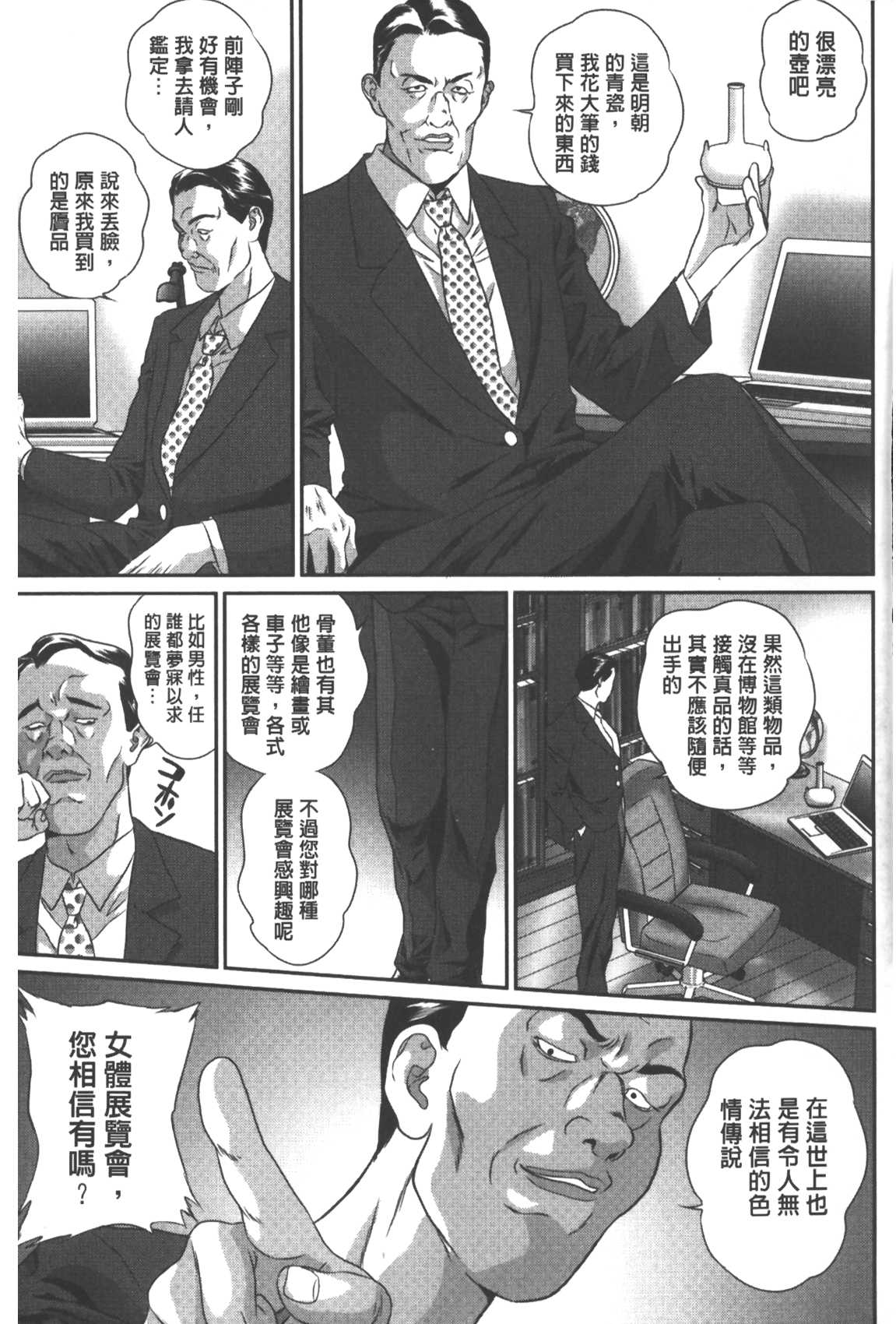 [萬蔵] 背徳家族 [中國翻訳] 128/180 