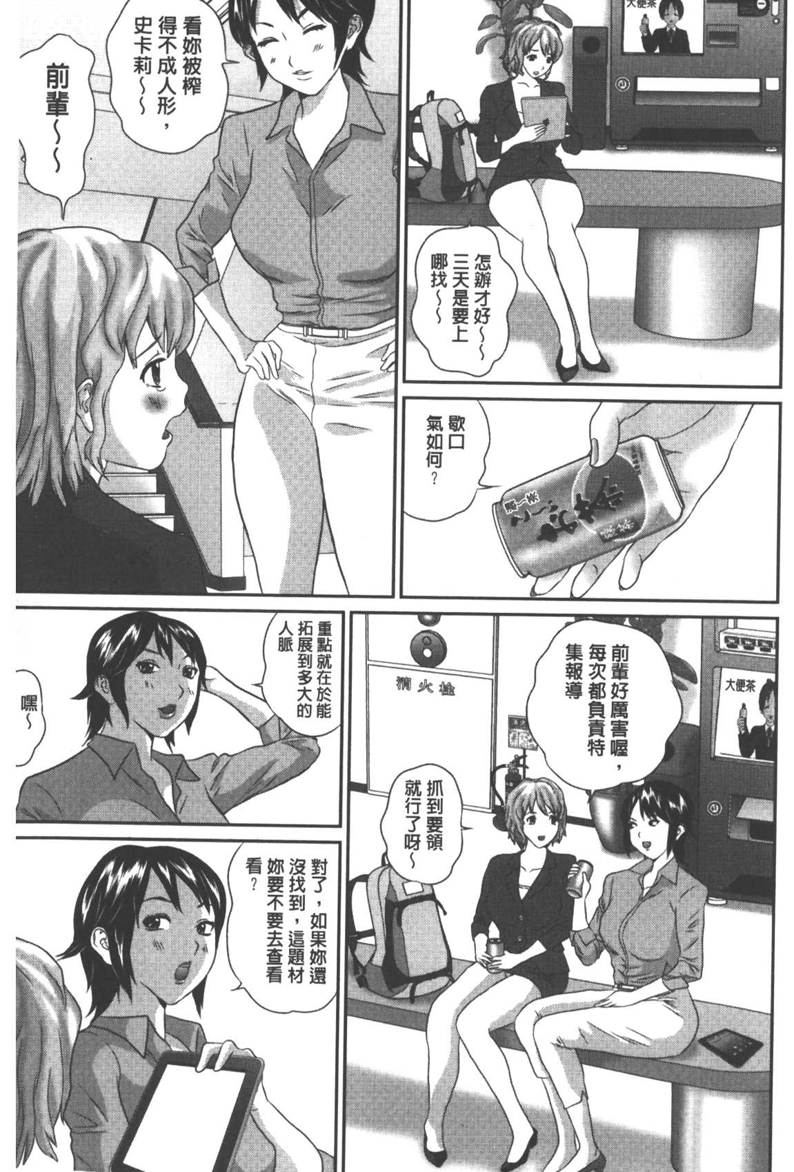 [萬蔵] 背徳家族 [中國翻訳] 136/180 