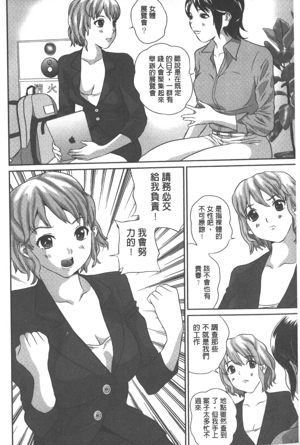 [萬蔵] 背徳家族 [中國翻訳] 137/180 