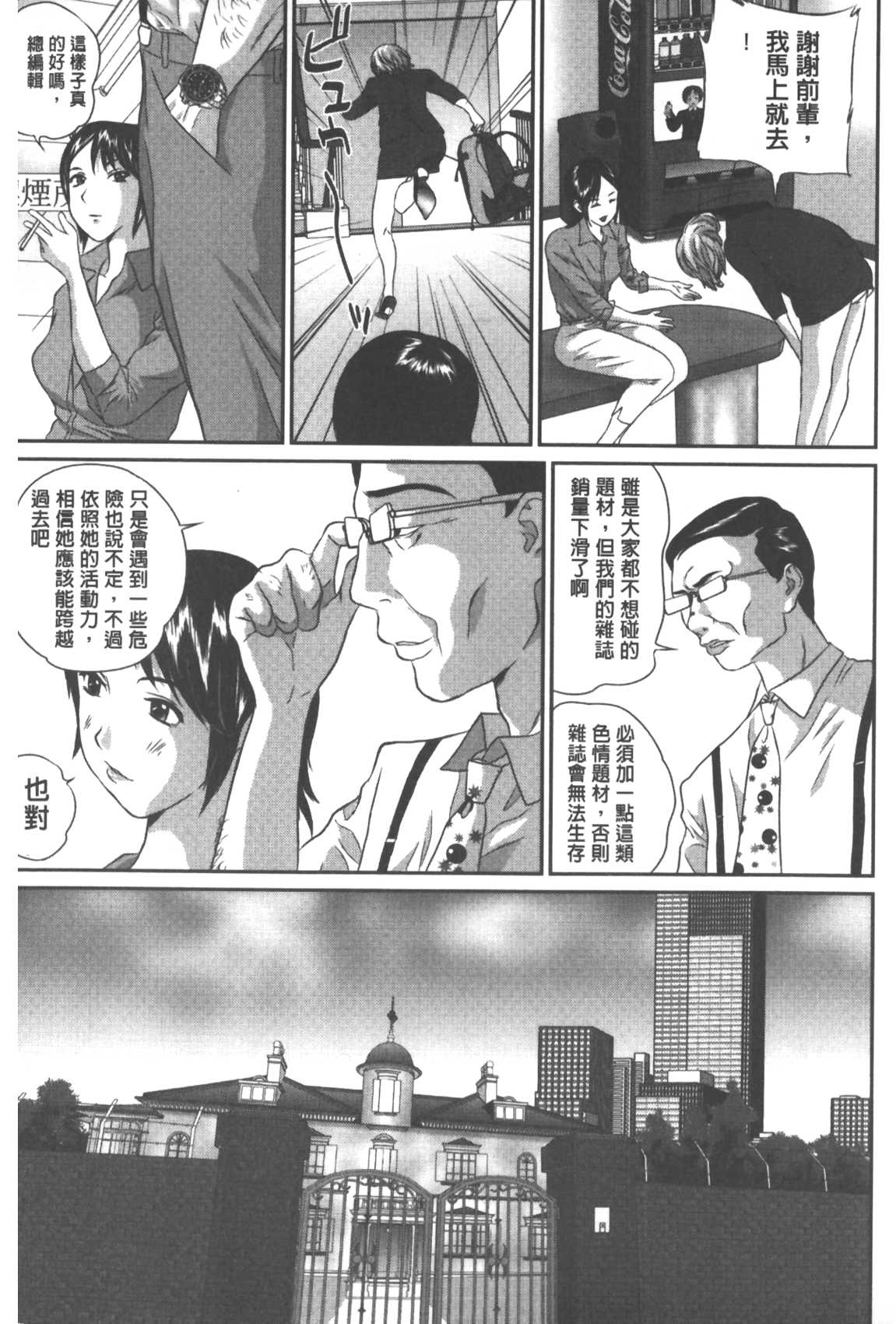 [萬蔵] 背徳家族 [中國翻訳] 138/180 