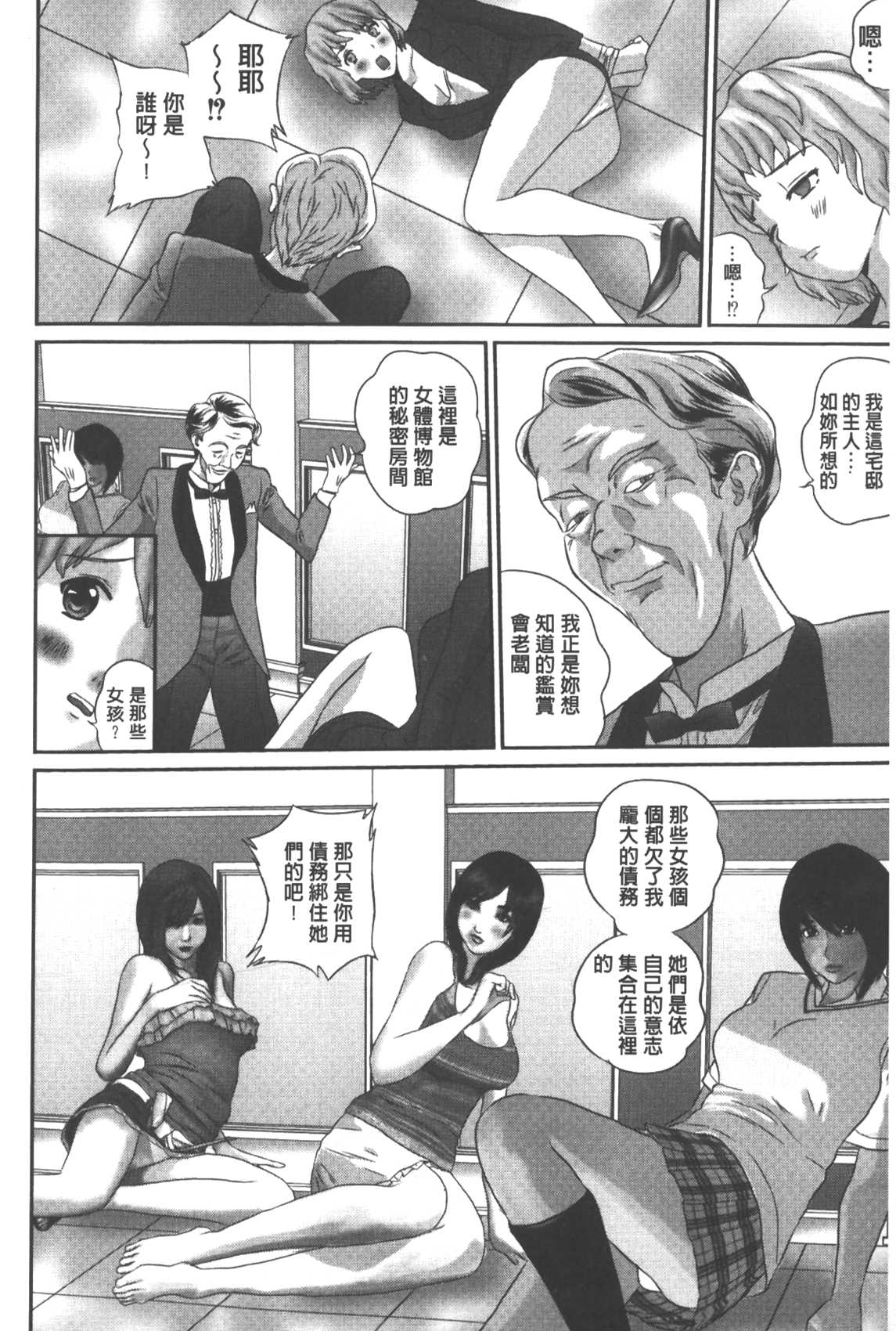 [萬蔵] 背徳家族 [中國翻訳] 143/180 