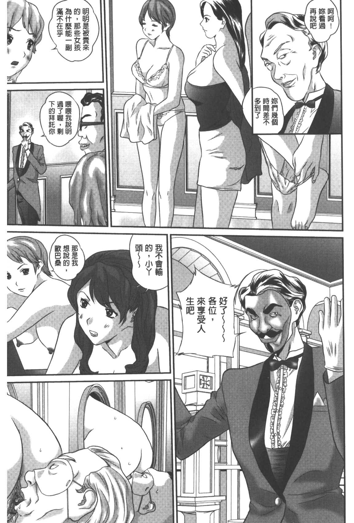 [萬蔵] 背徳家族 [中國翻訳] 144/180 