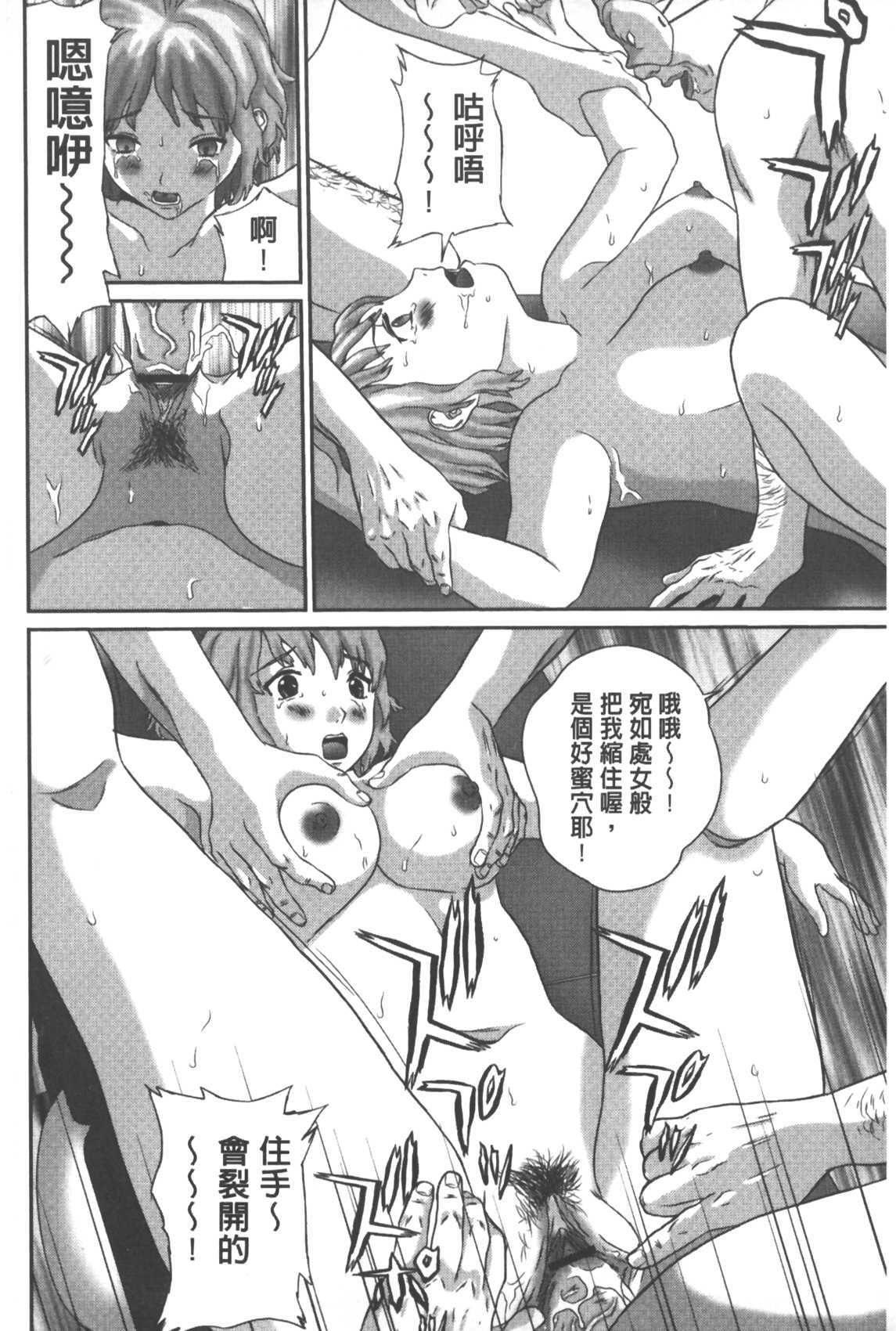 [萬蔵] 背徳家族 [中國翻訳] 149/180 