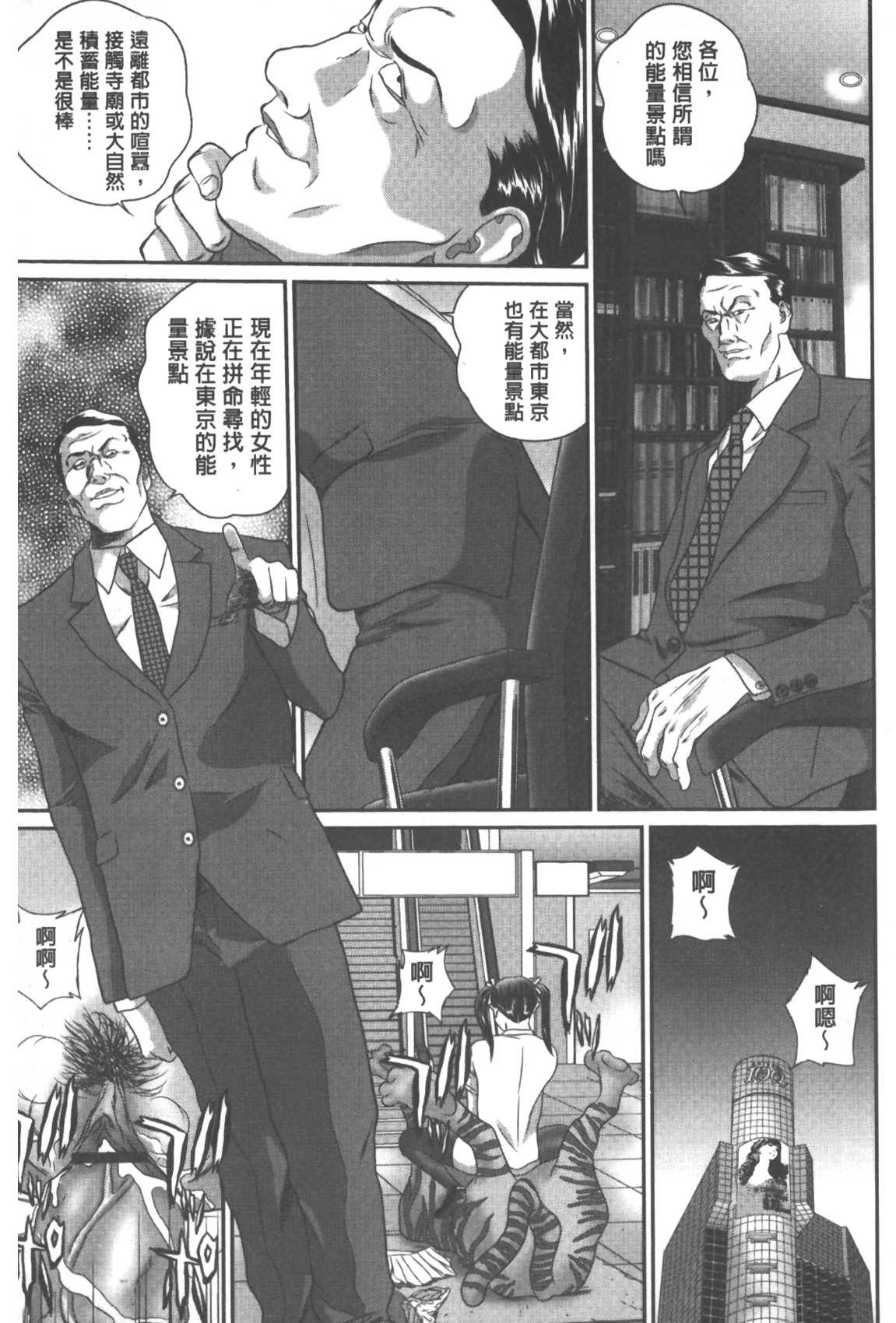 [萬蔵] 背徳家族 [中國翻訳] 154/180 