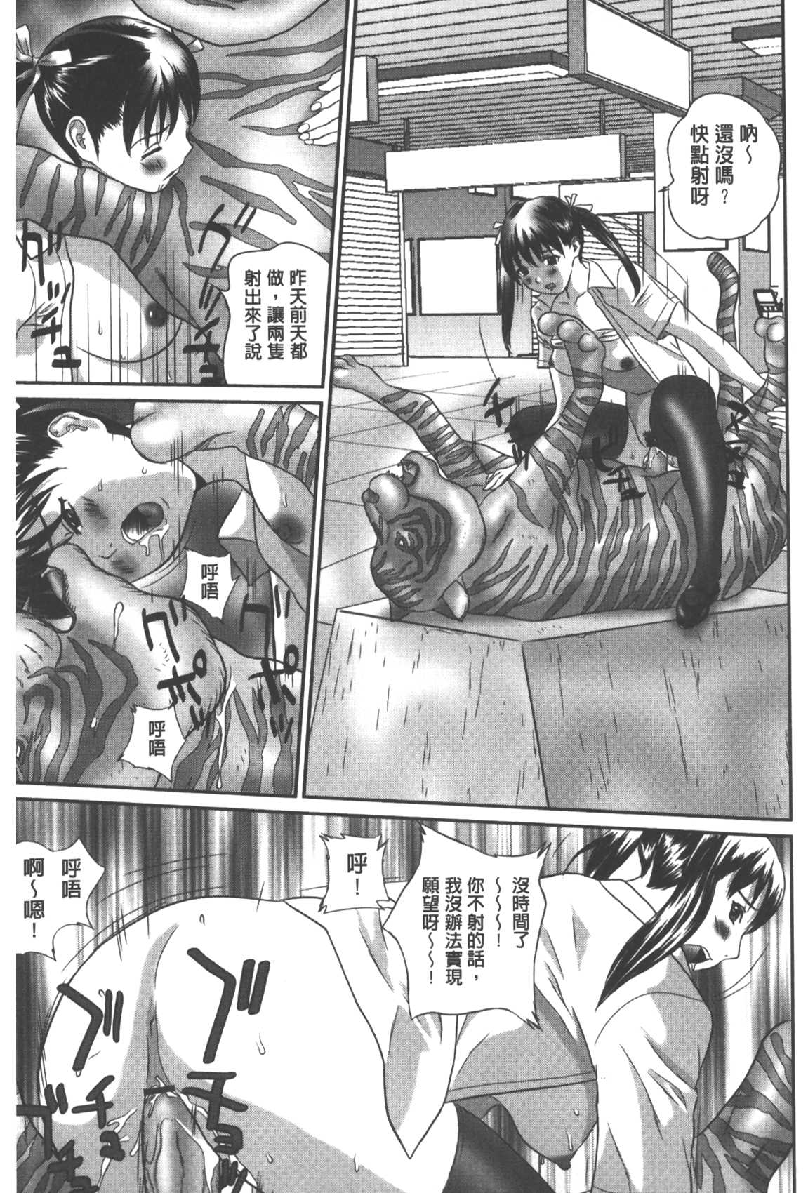 [萬蔵] 背徳家族 [中國翻訳] 156/180 