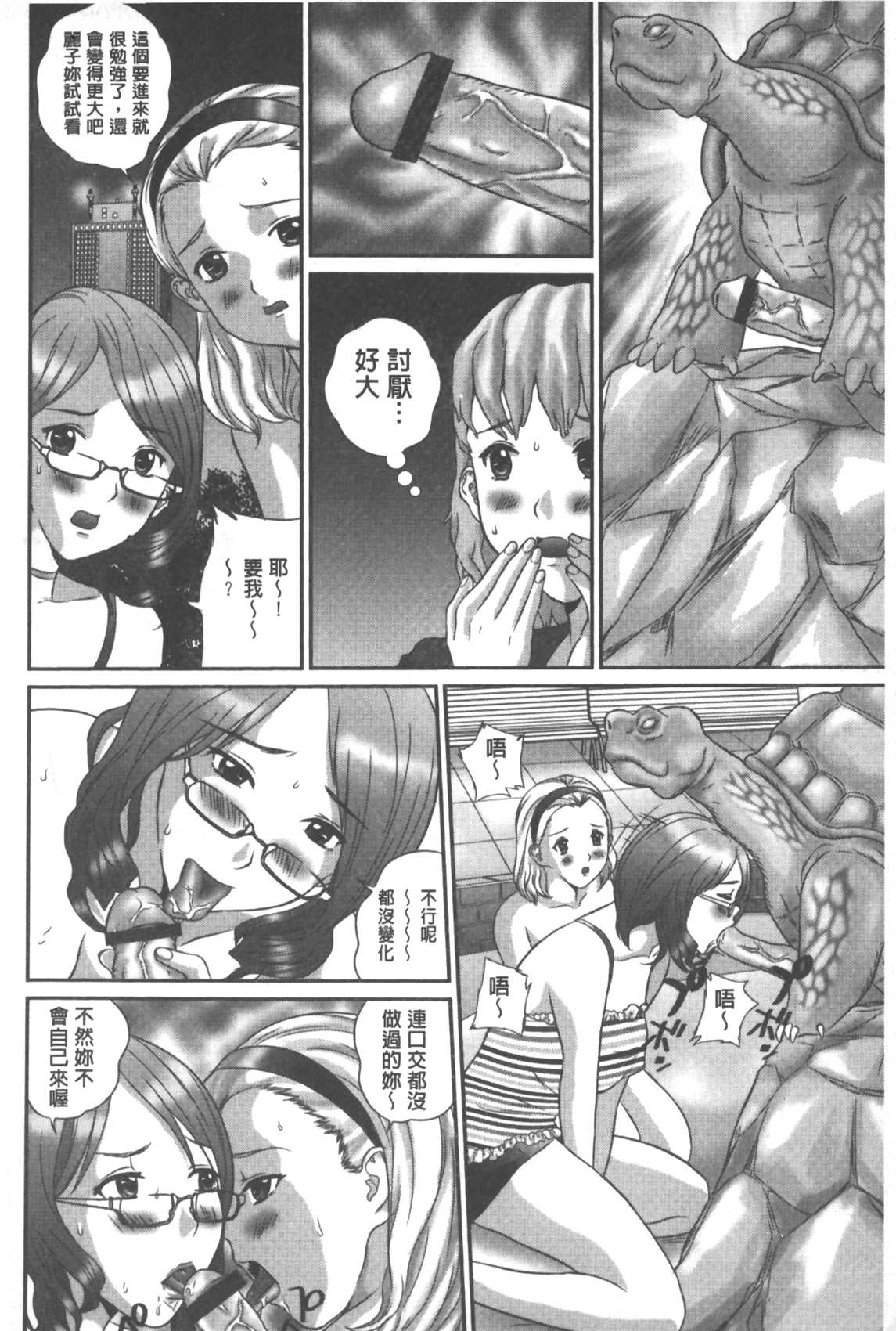 [萬蔵] 背徳家族 [中國翻訳] 161/180 