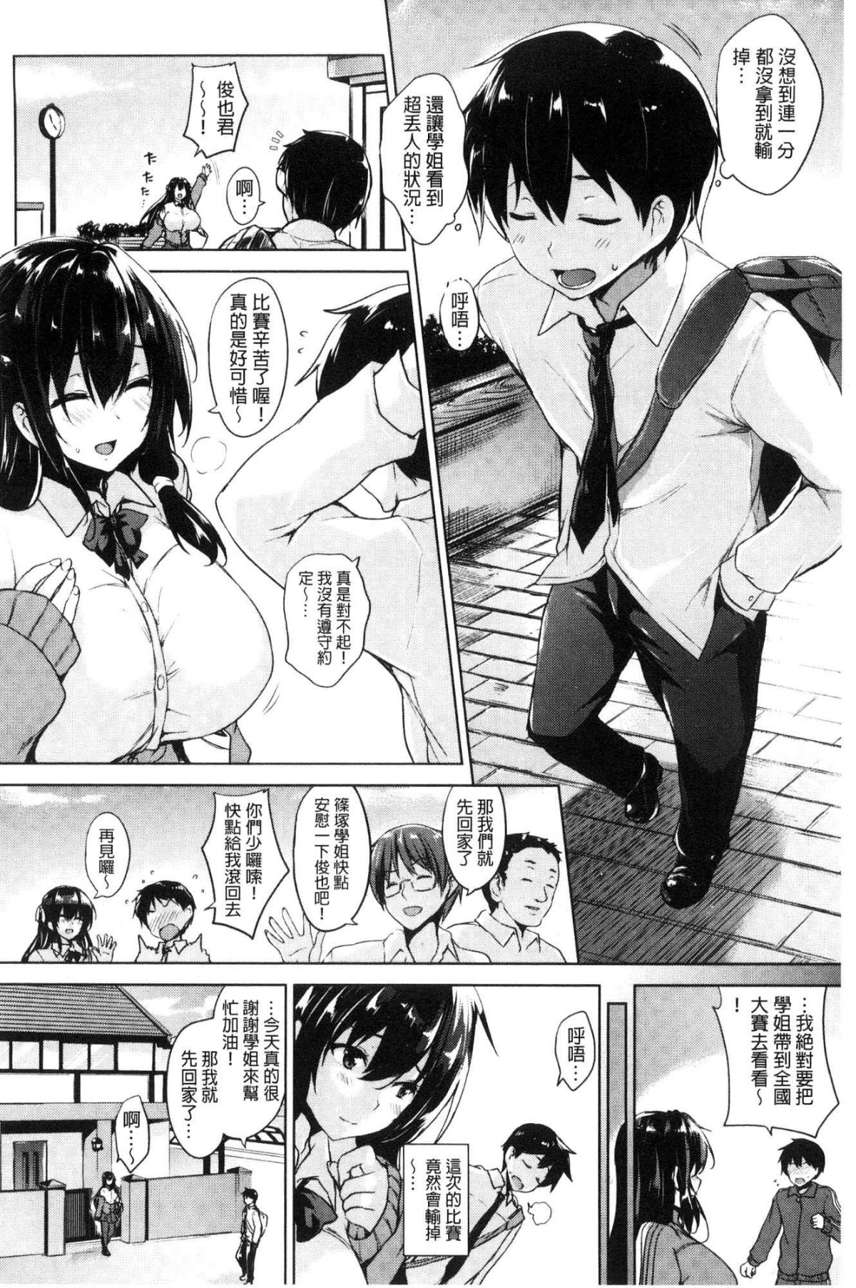 [風與數字君製作][ごばん] 一求乳魂 191/239 