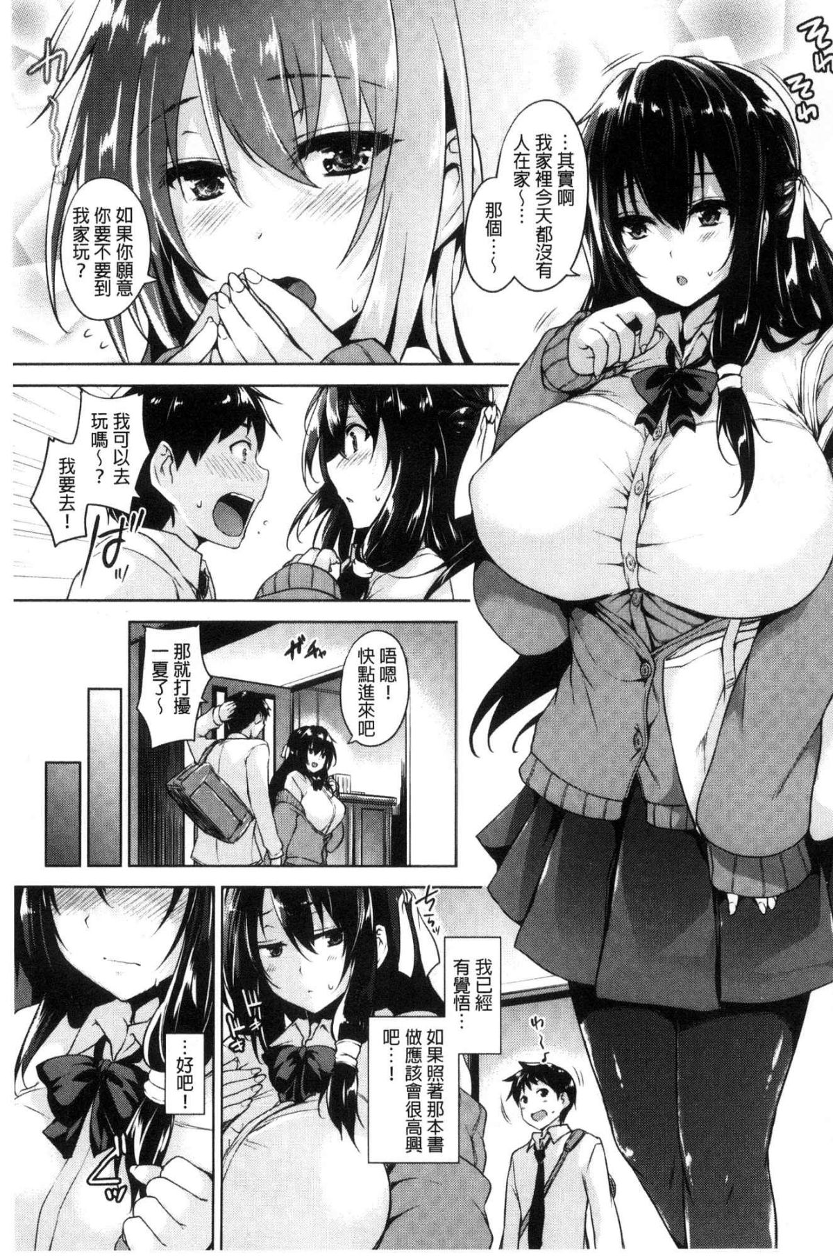 [風與數字君製作][ごばん] 一求乳魂 192/239 