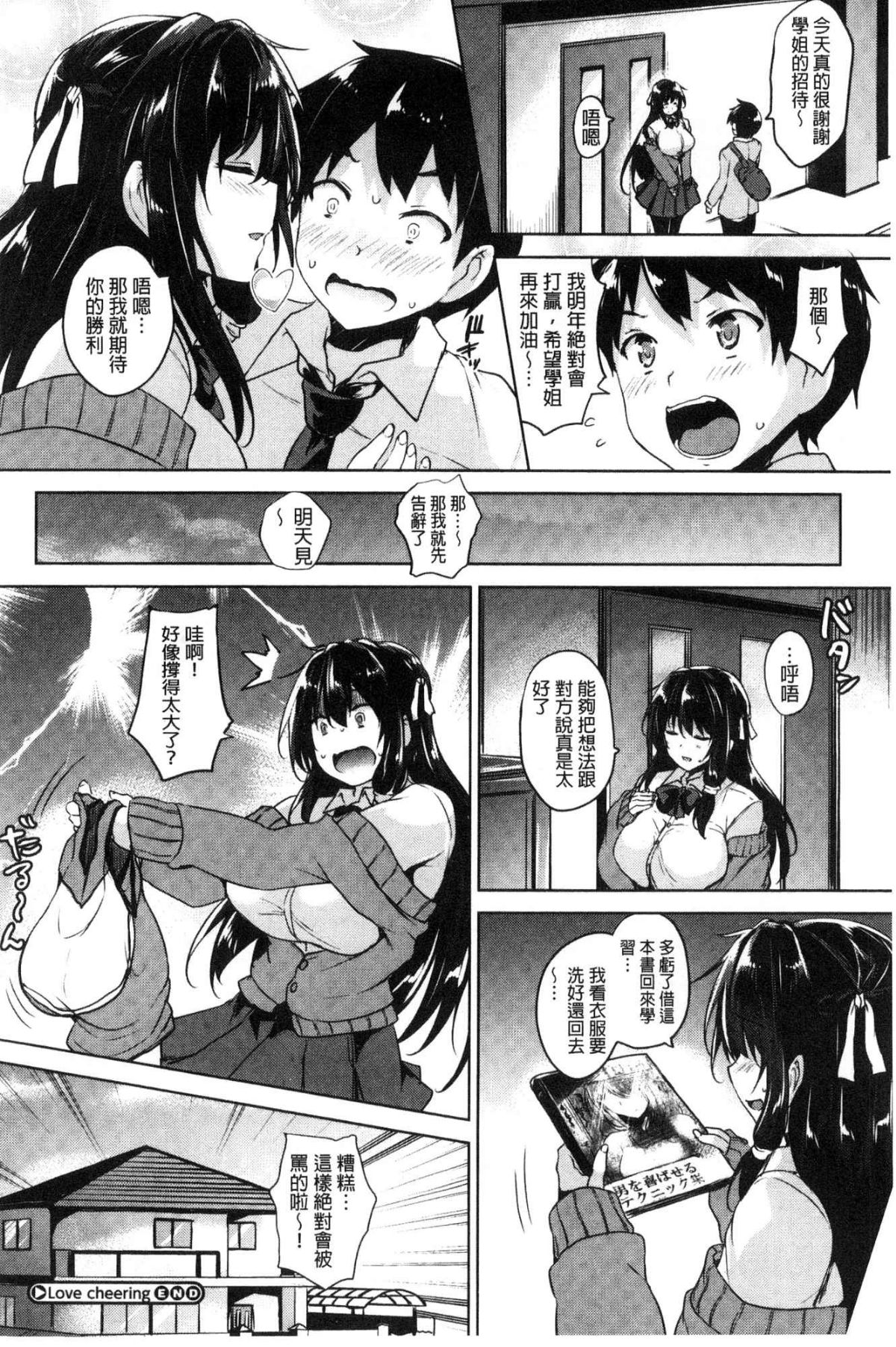 [風與數字君製作][ごばん] 一求乳魂 213/239 