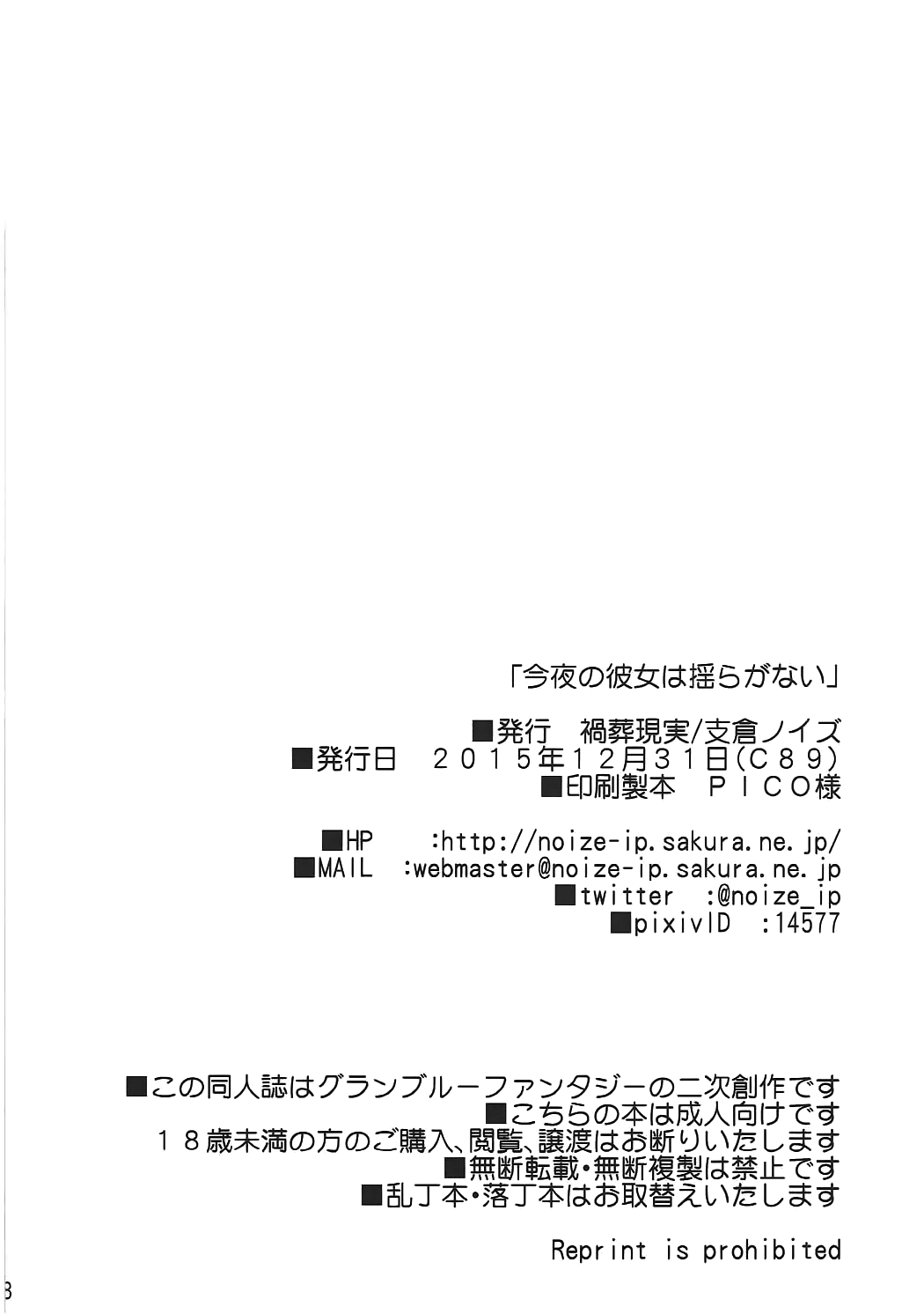 (C86) [禍葬現実 (支倉ノイズ)] 今夜の彼女は揺らがない (グランブルーファンタジー) 17/18 